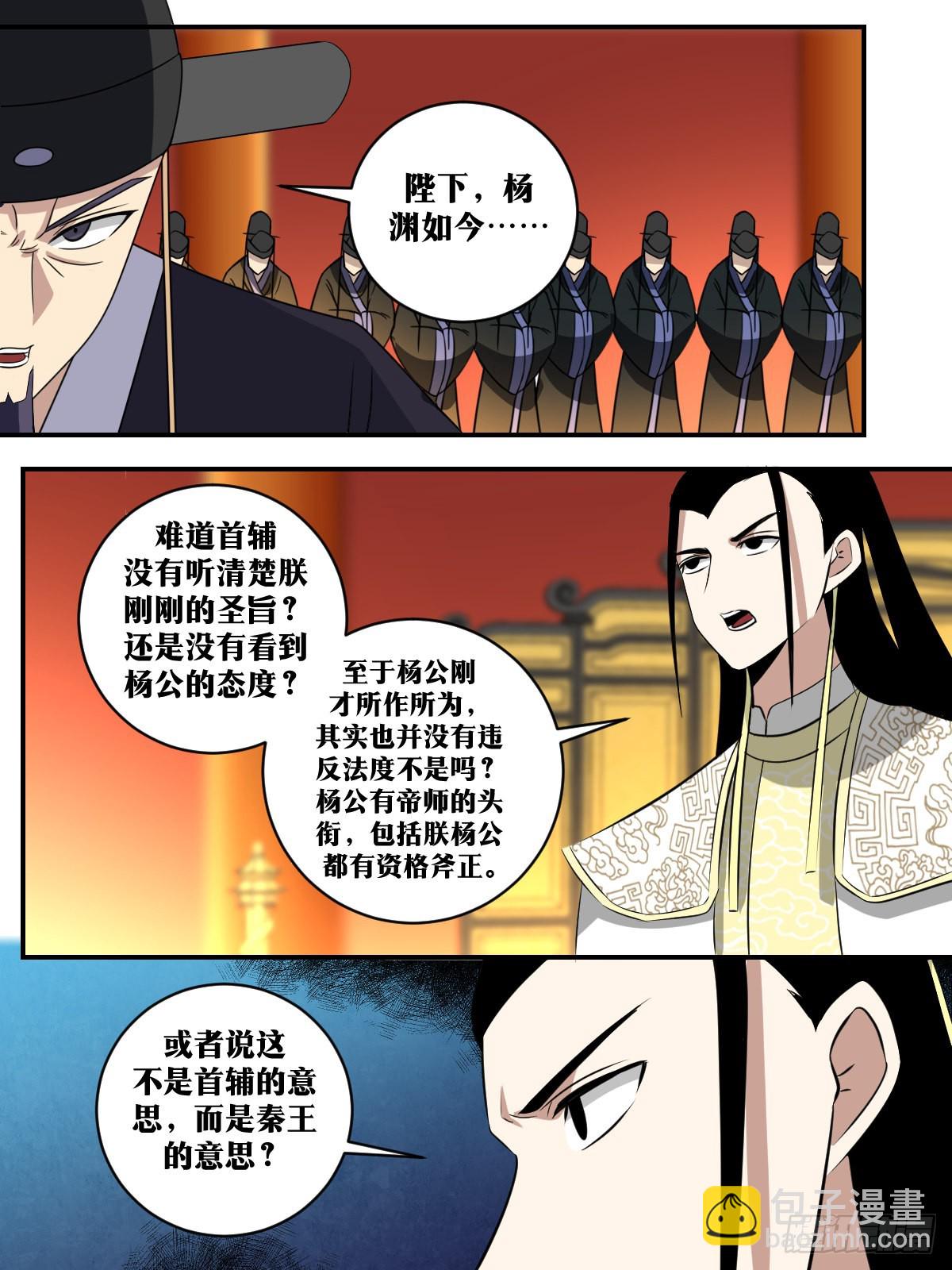 🍘我在异界当教父 388-还以为我在开玩笑？ 第8页
