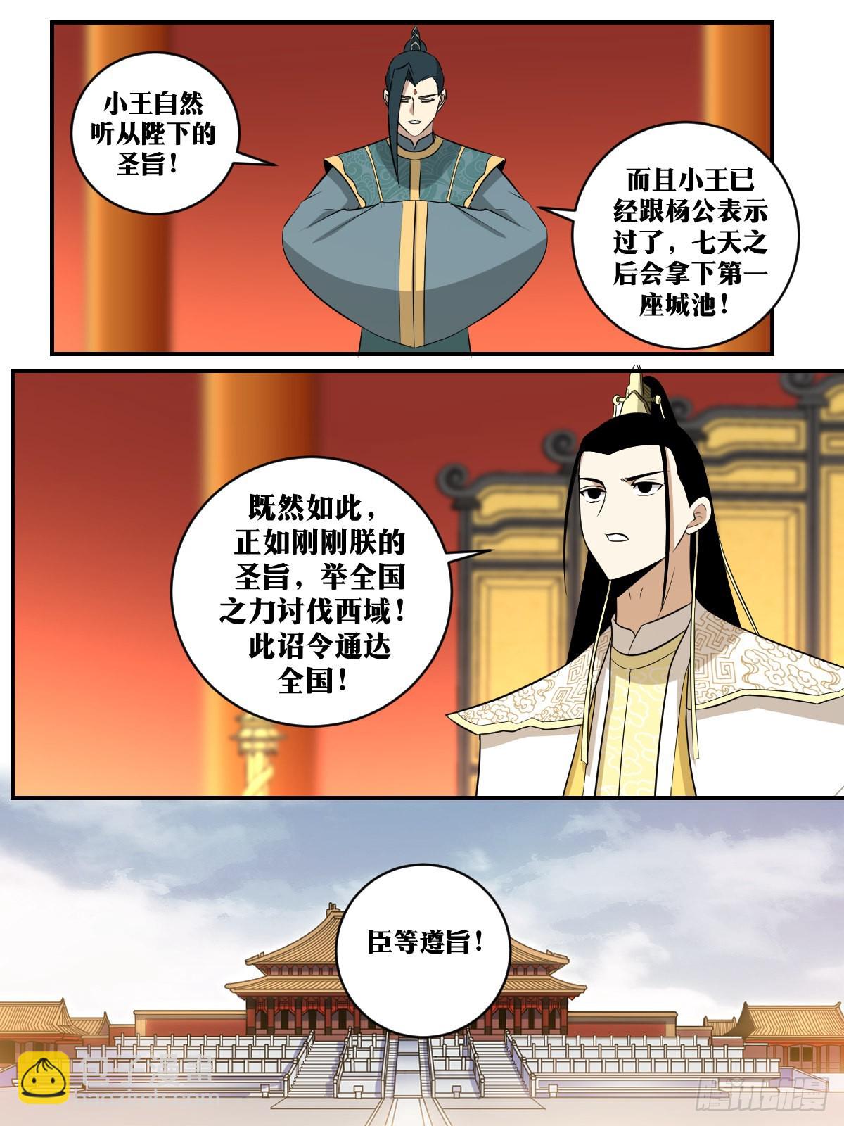 🍘我在异界当教父 388-还以为我在开玩笑？ 第9页