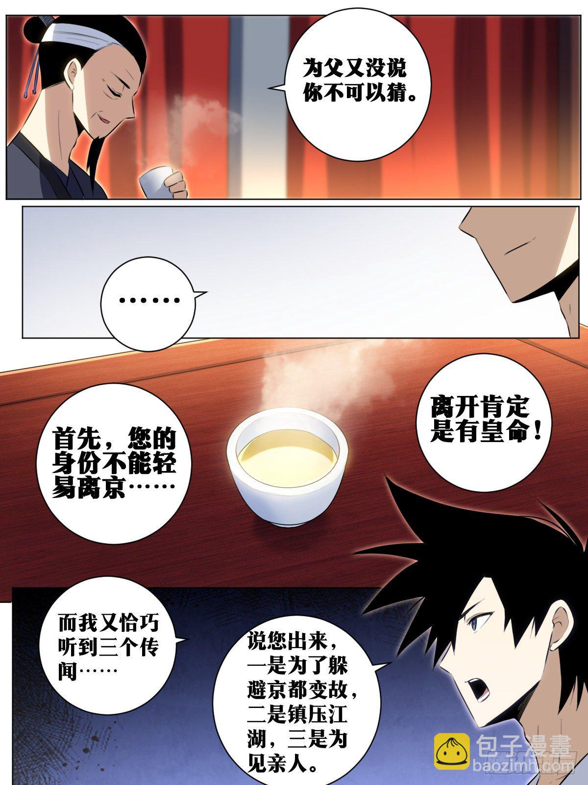 🍘我在异界当教父 39-你可是我的人 第5页