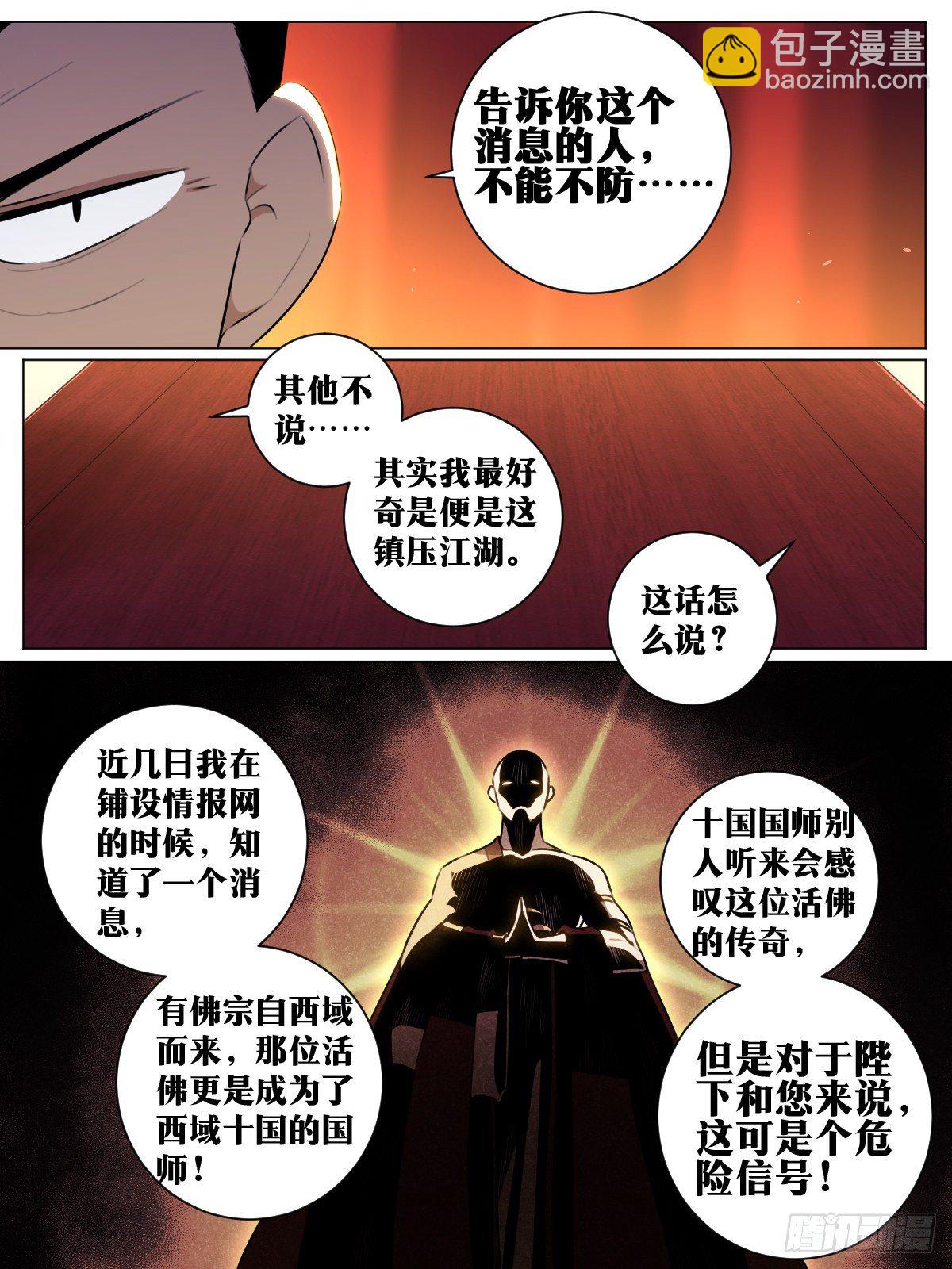 🍘我在异界当教父 39-你可是我的人 第6页