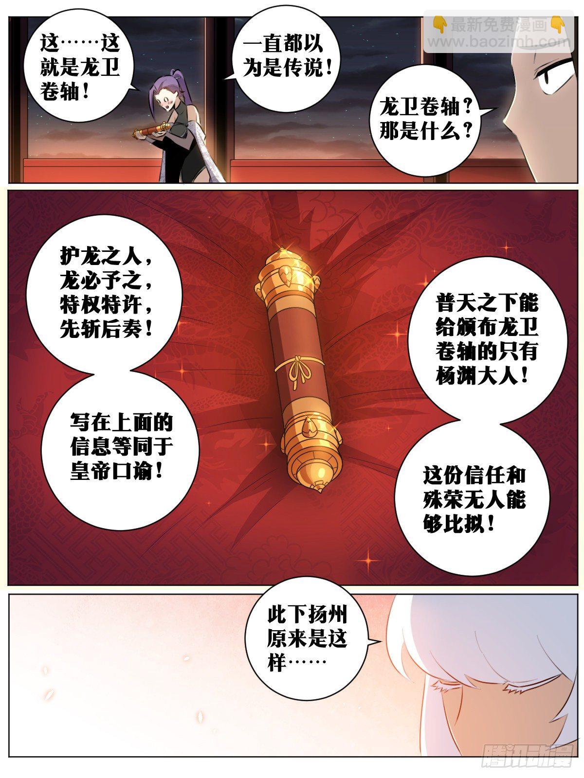 🍘我在异界当教父 39-你可是我的人 第9页