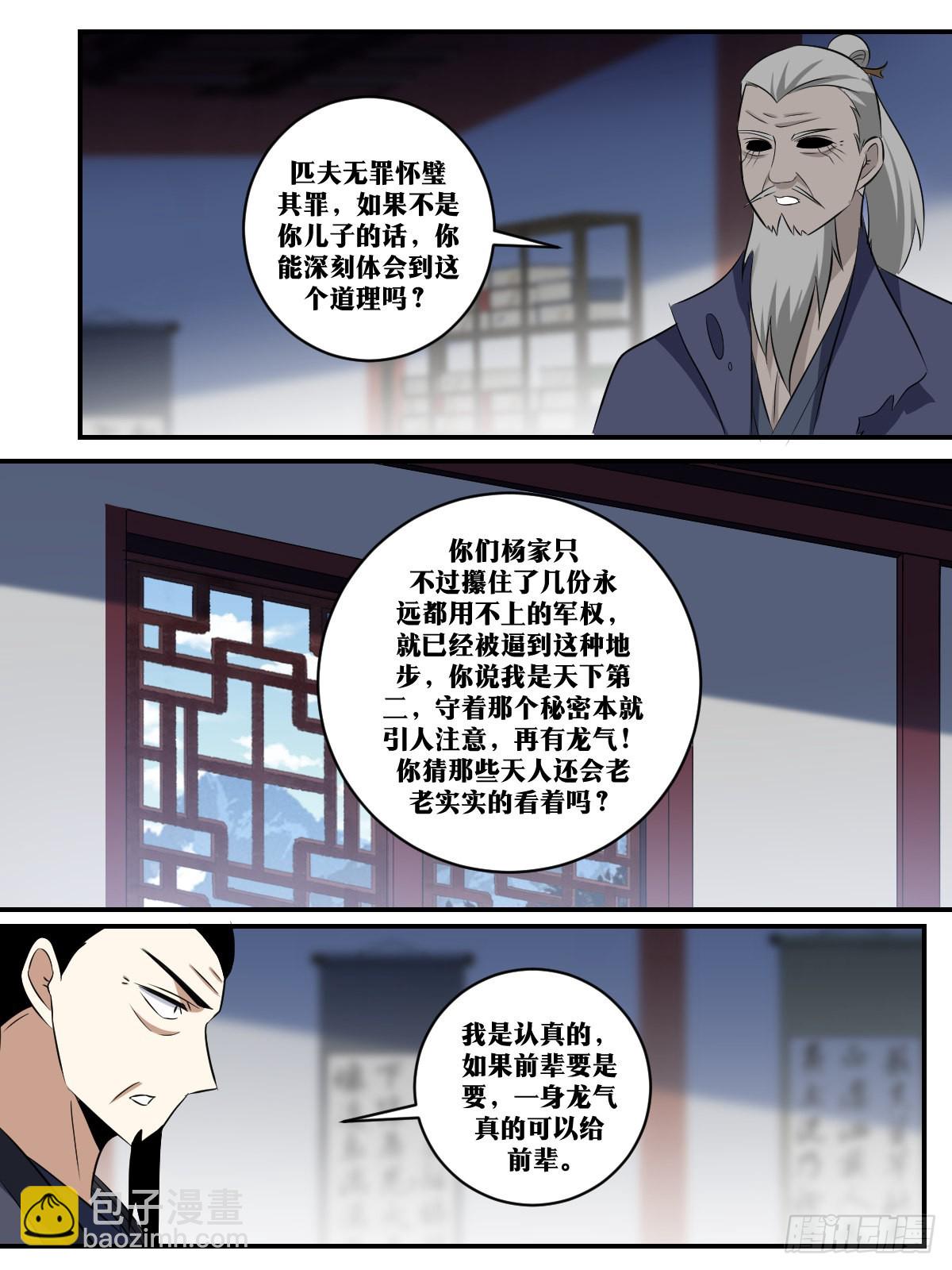 🍘我在异界当教父 392-自导自演？ 第11页