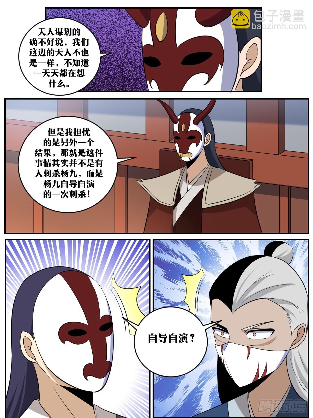 🍘我在异界当教父 392-自导自演？ 第3页