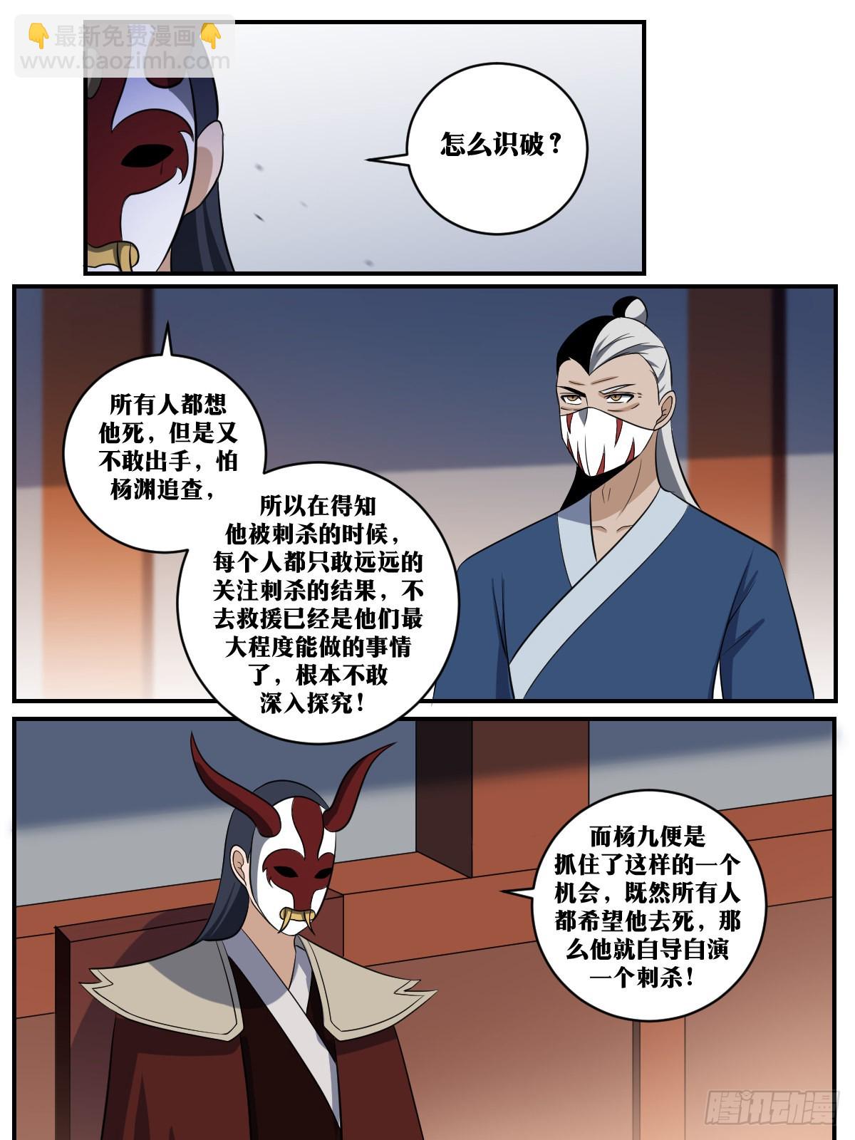 🍘我在异界当教父 392-自导自演？ 第5页