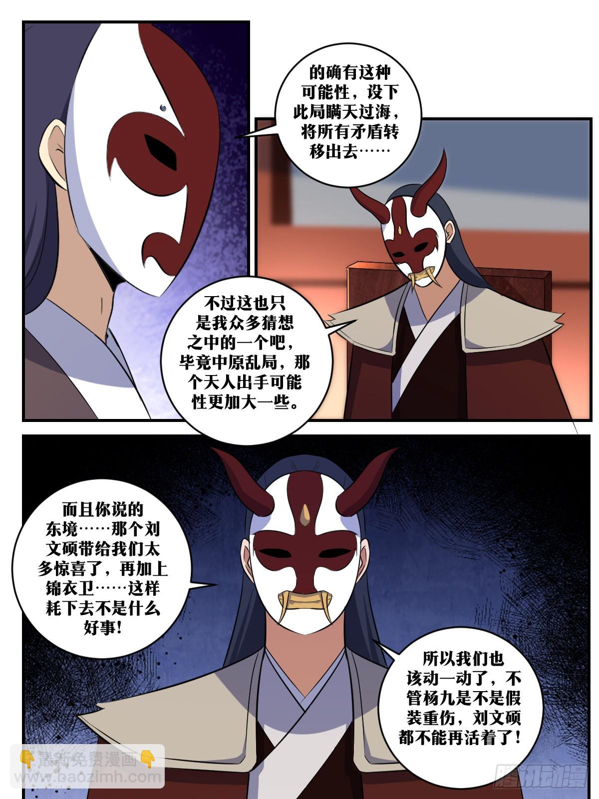 🍘我在异界当教父 392-自导自演？ 第6页