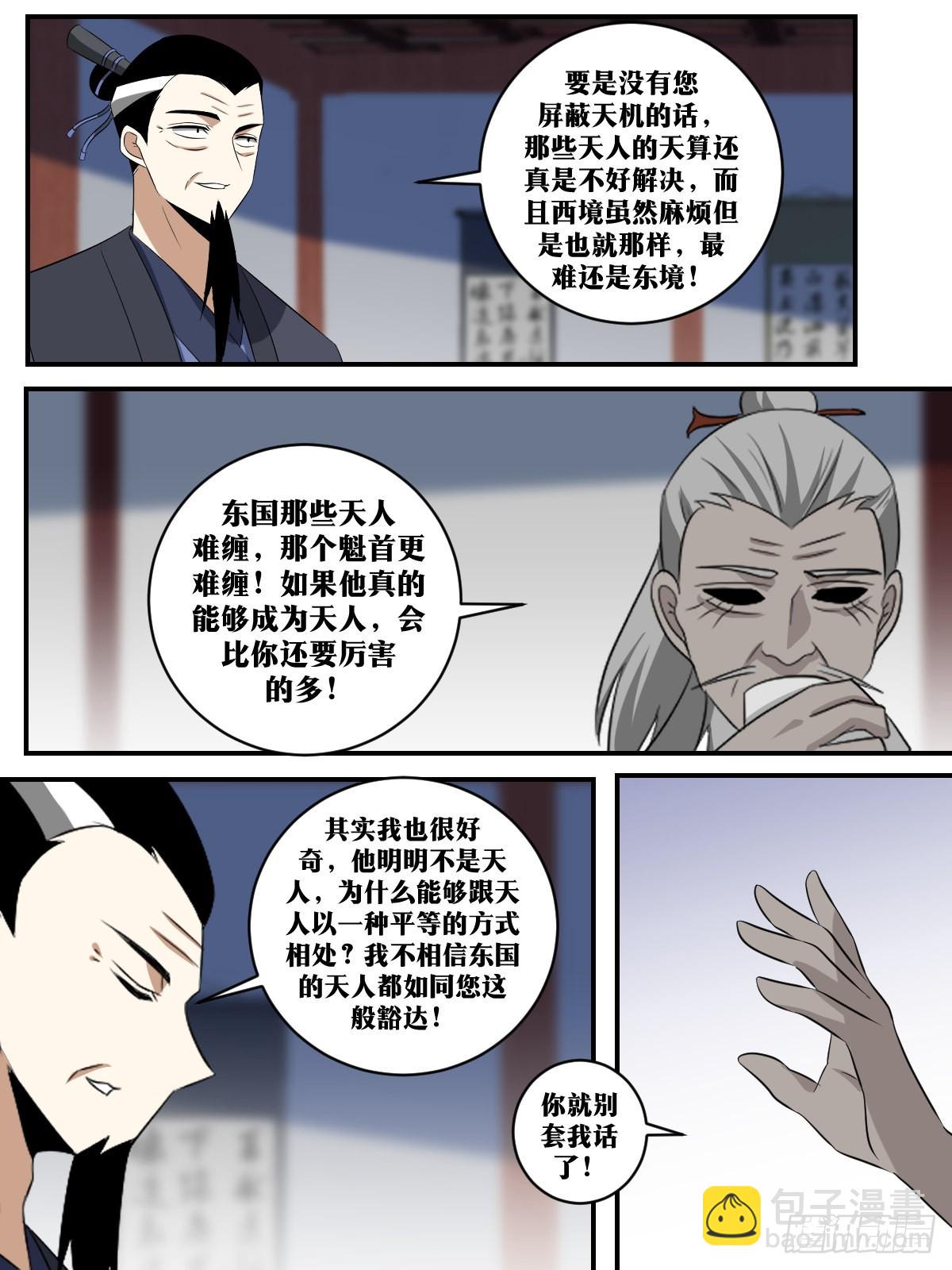 🍘我在异界当教父 392-自导自演？ 第9页