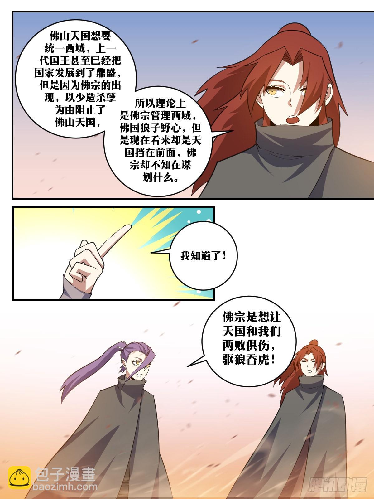 🍘我在异界当教父 394-那个家伙连我都骗 第8页