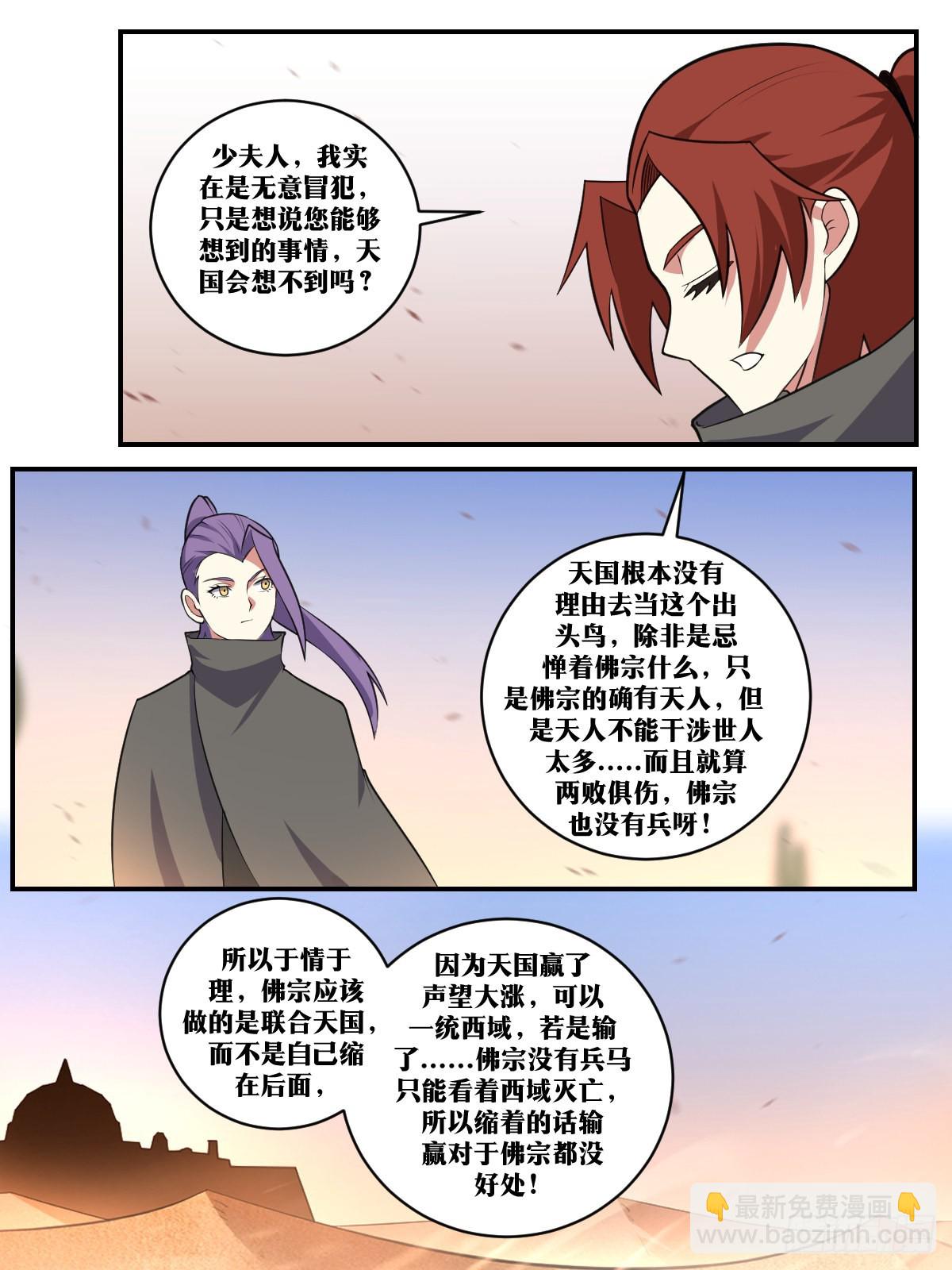 🍘我在异界当教父 394-那个家伙连我都骗 第9页