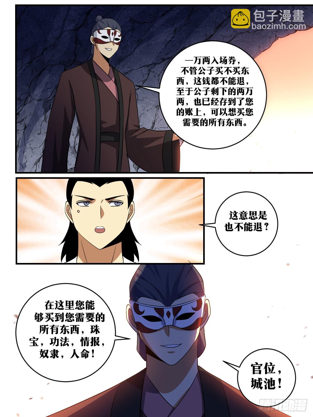 🍘我在异界当教父 396-什么都能买？ 第10页