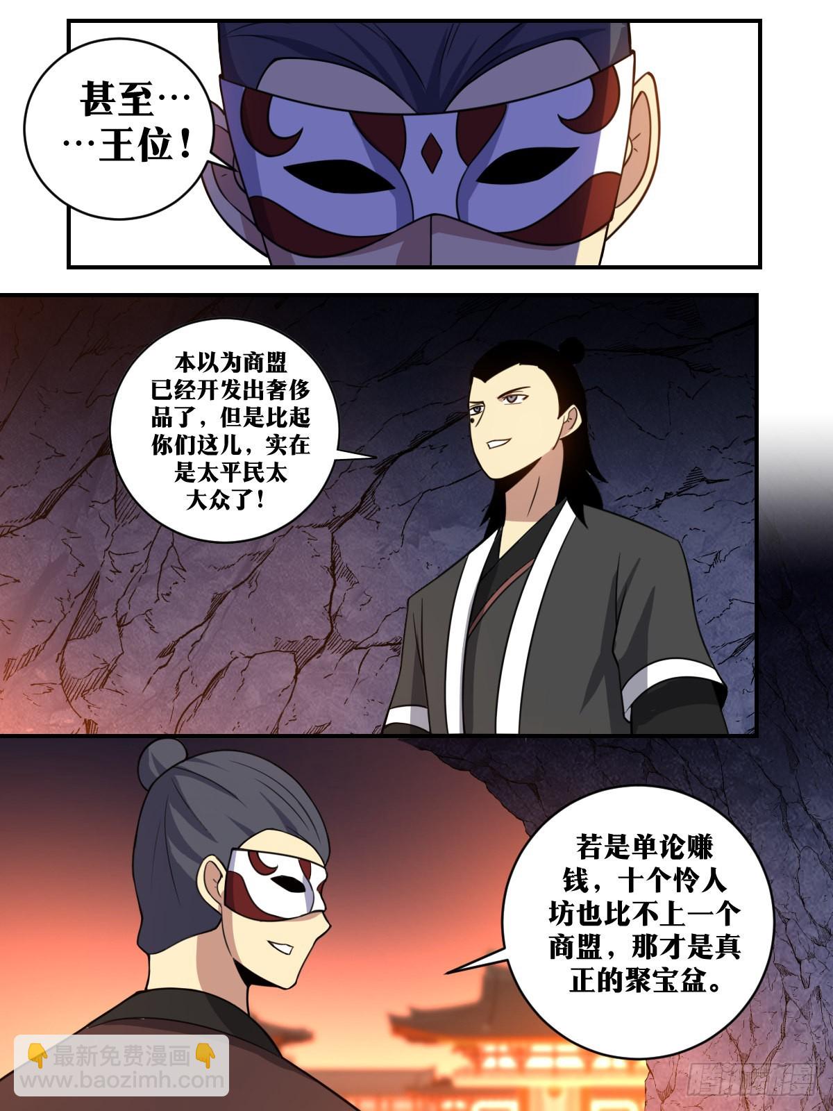 🍘我在异界当教父 396-什么都能买？ 第11页