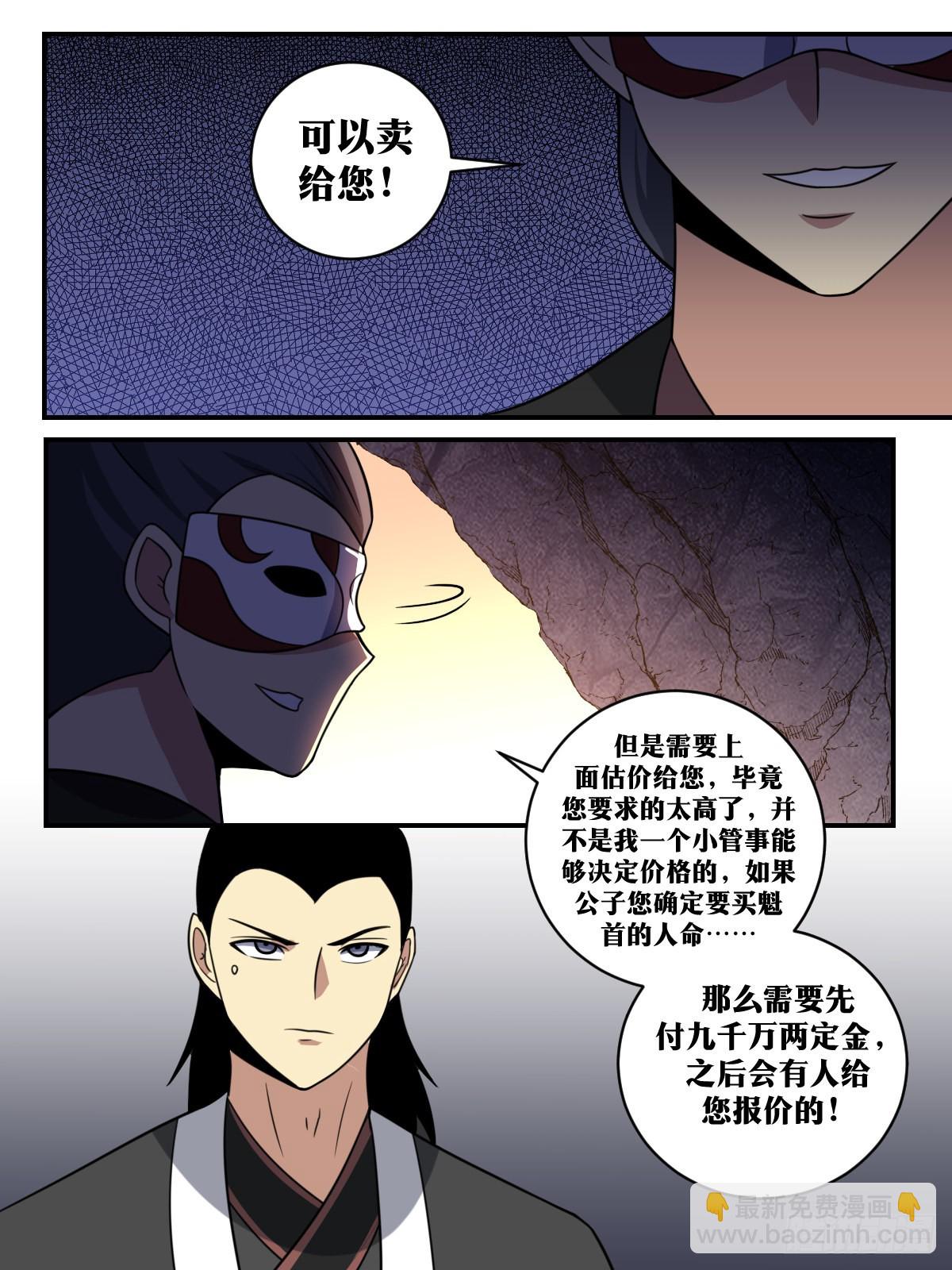 🍘我在异界当教父 396-什么都能买？ 第13页