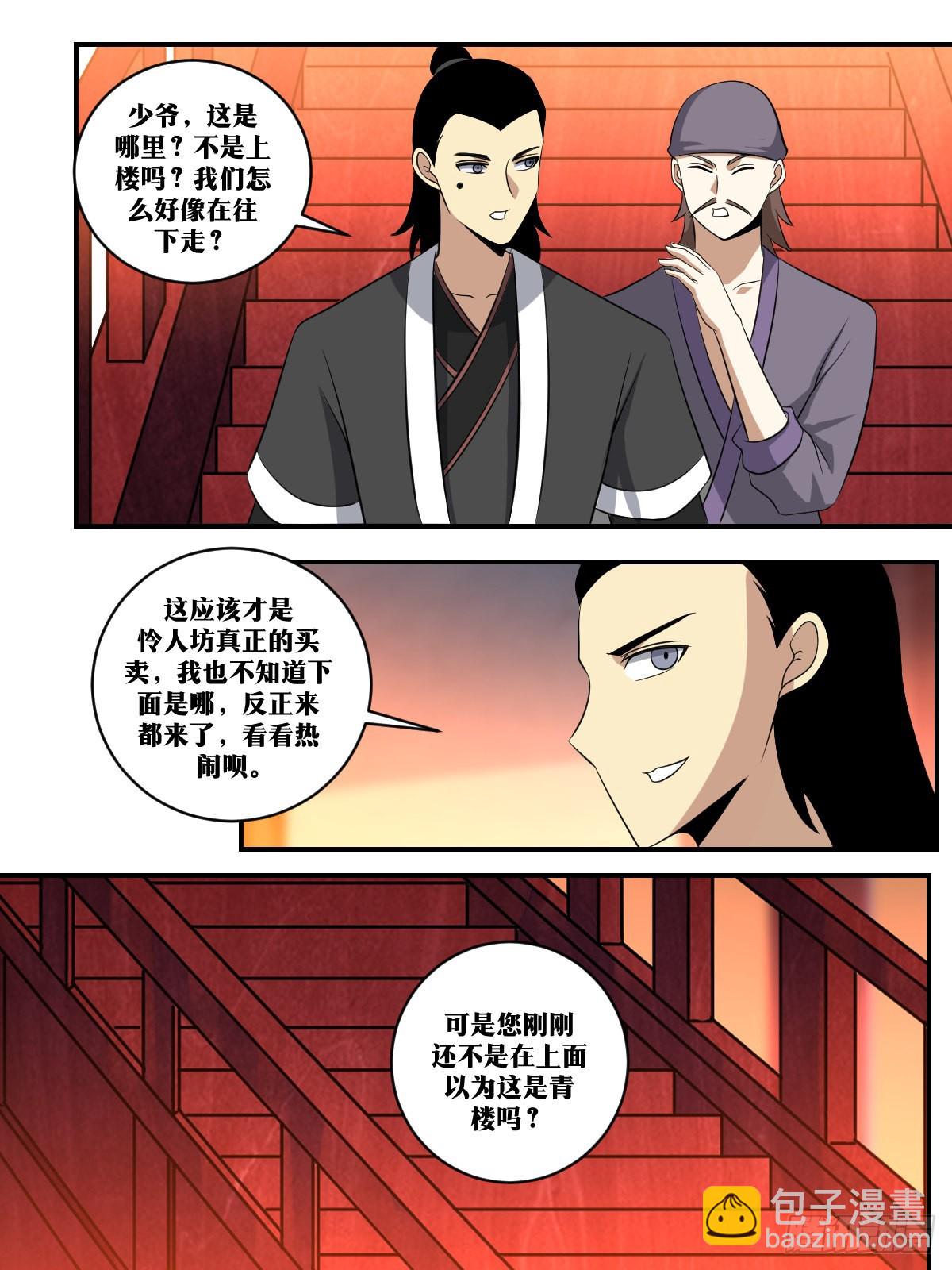 🍘我在异界当教父 396-什么都能买？ 第3页