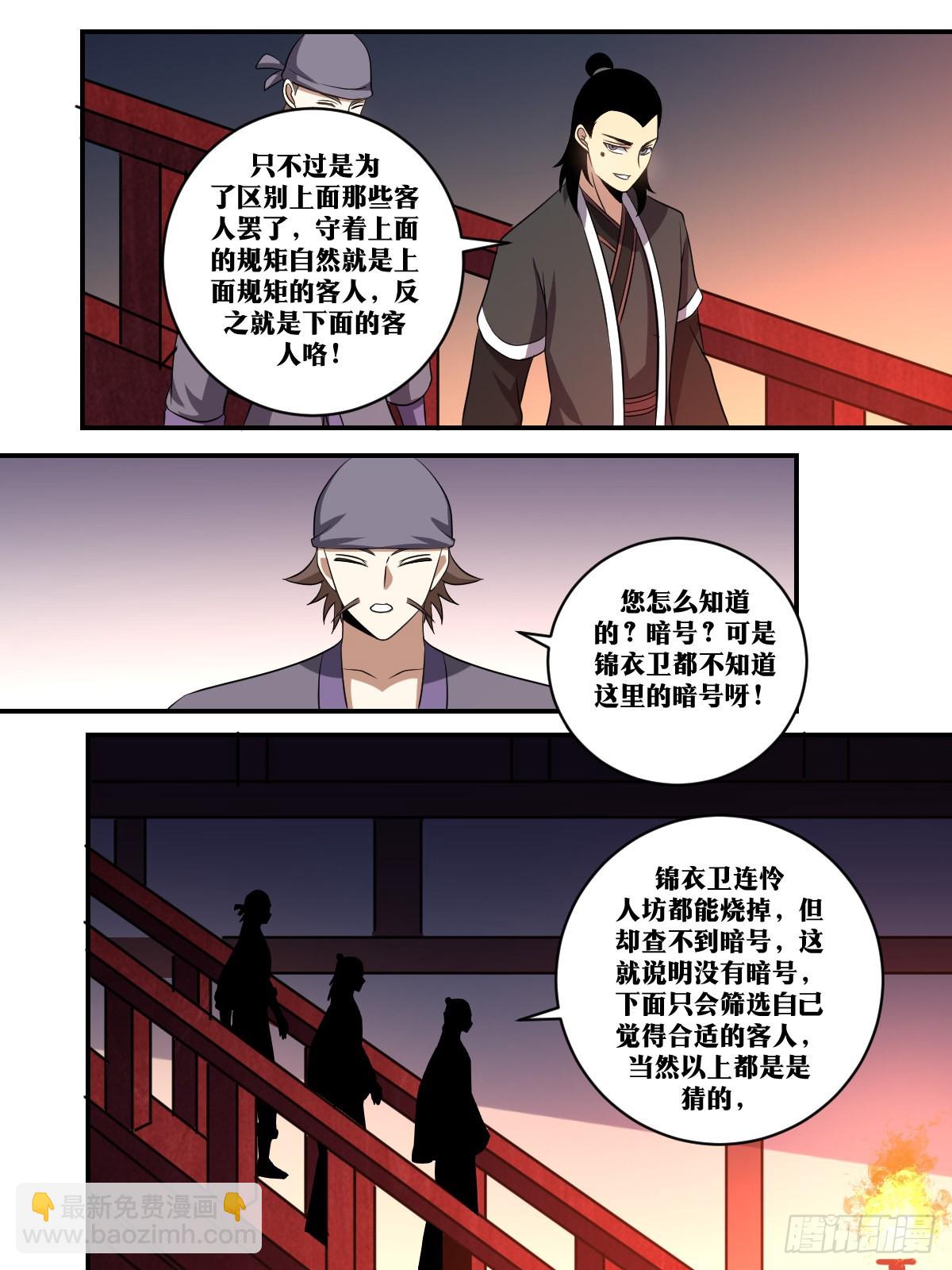 🍘我在异界当教父 396-什么都能买？ 第4页