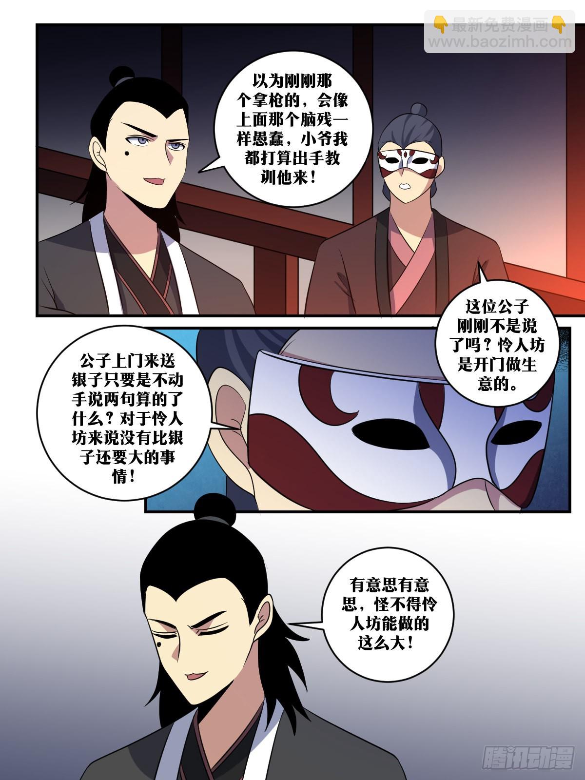🍘我在异界当教父 396-什么都能买？ 第8页