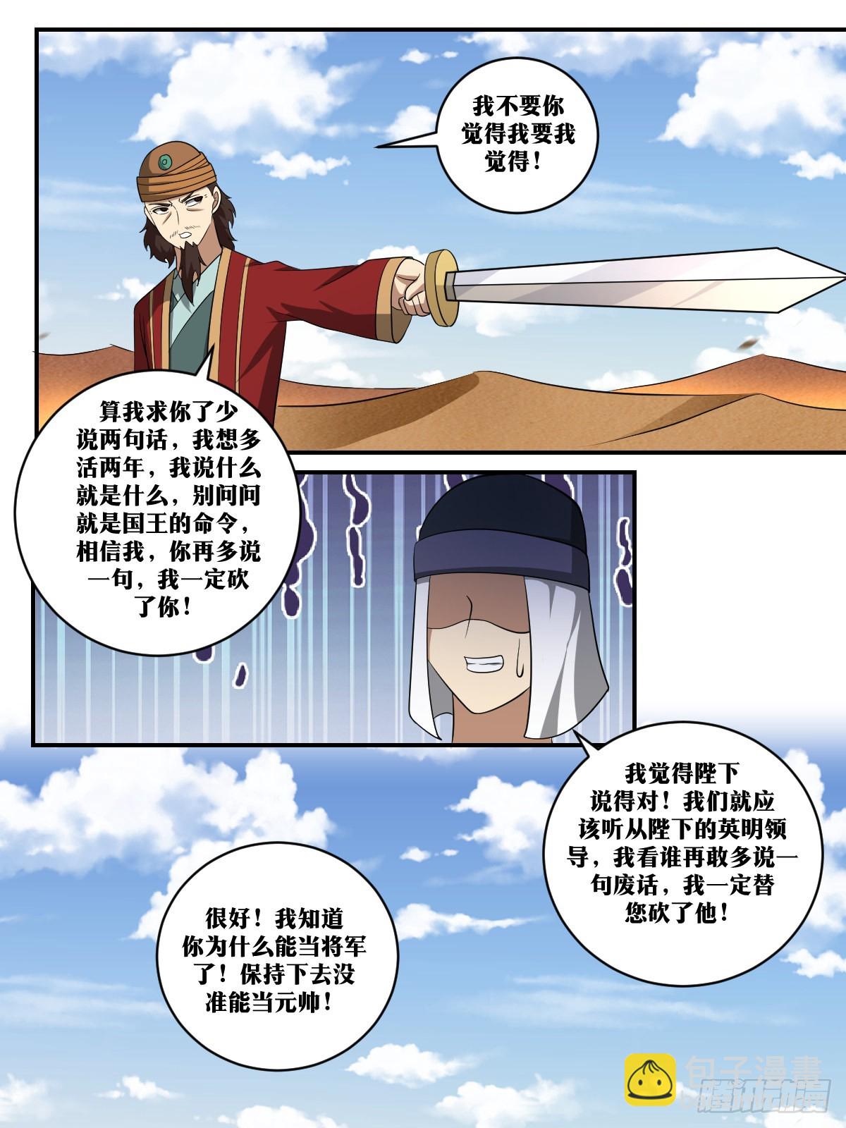 🍘我在异界当教父 398-我要我觉得！ 第11页