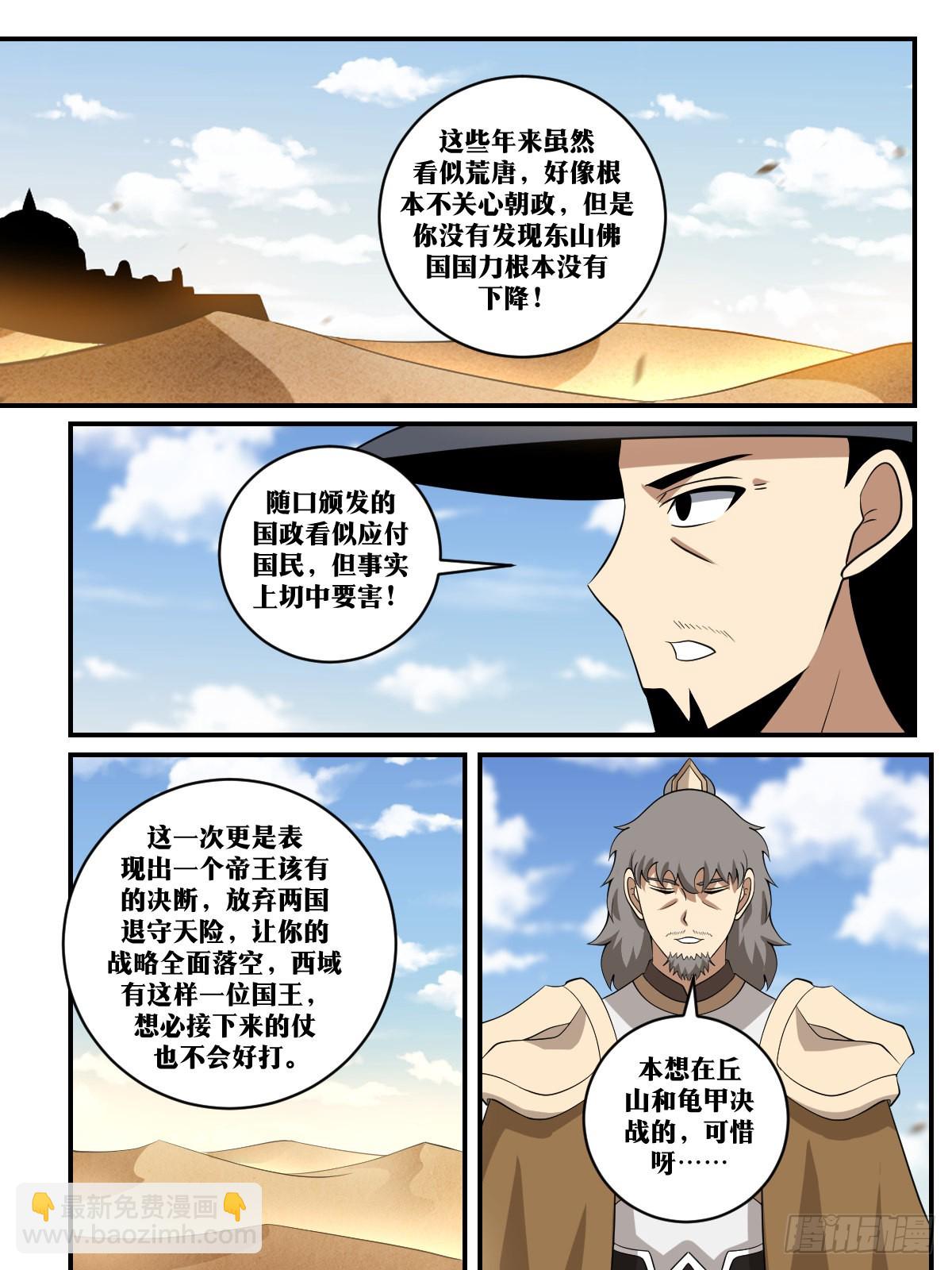 🍘我在异界当教父 398-我要我觉得！ 第13页