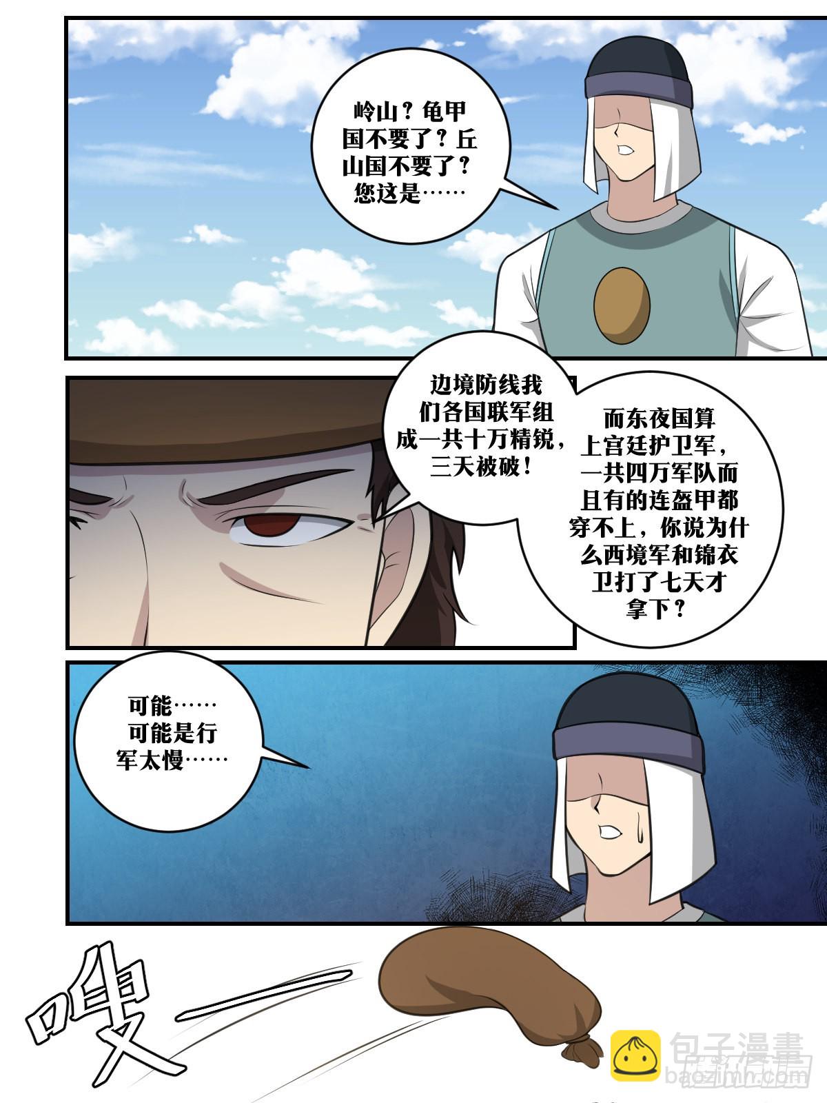 🍘我在异界当教父 398-我要我觉得！ 第7页