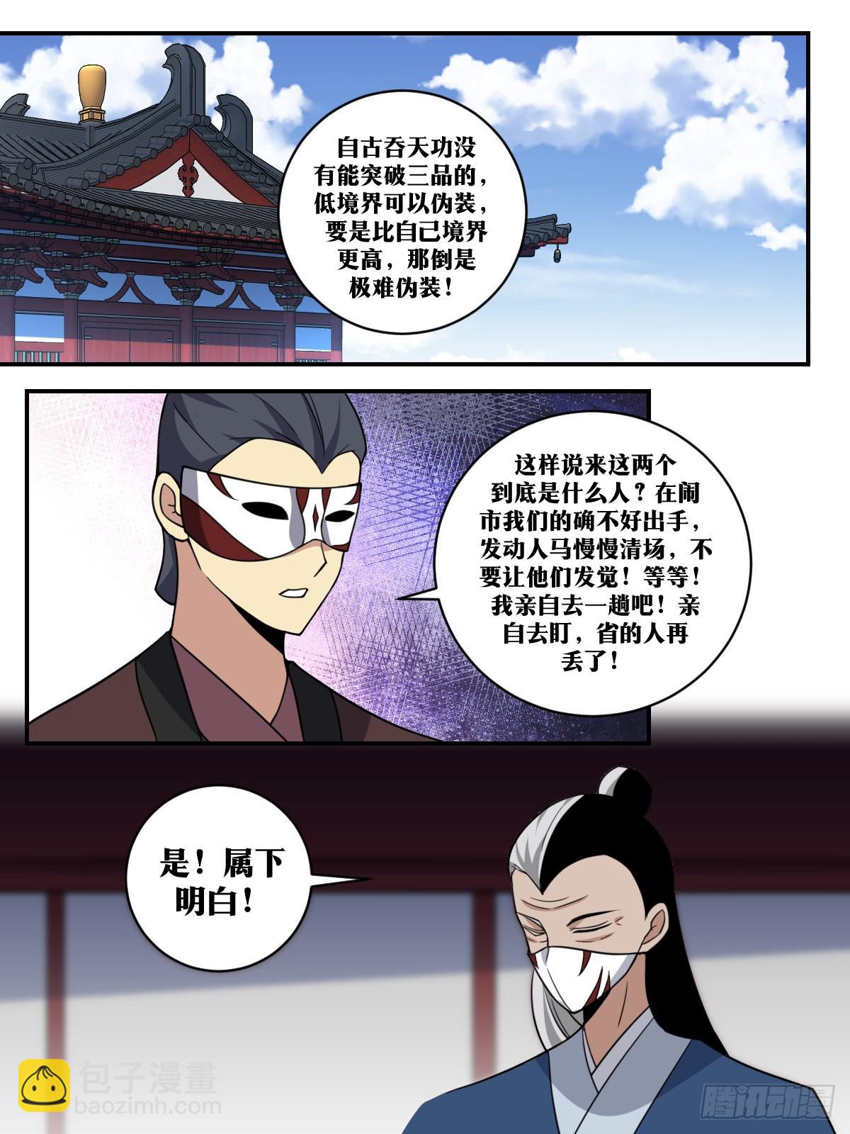 🍘我在异界当教父 402-原来是这样！ 第10页