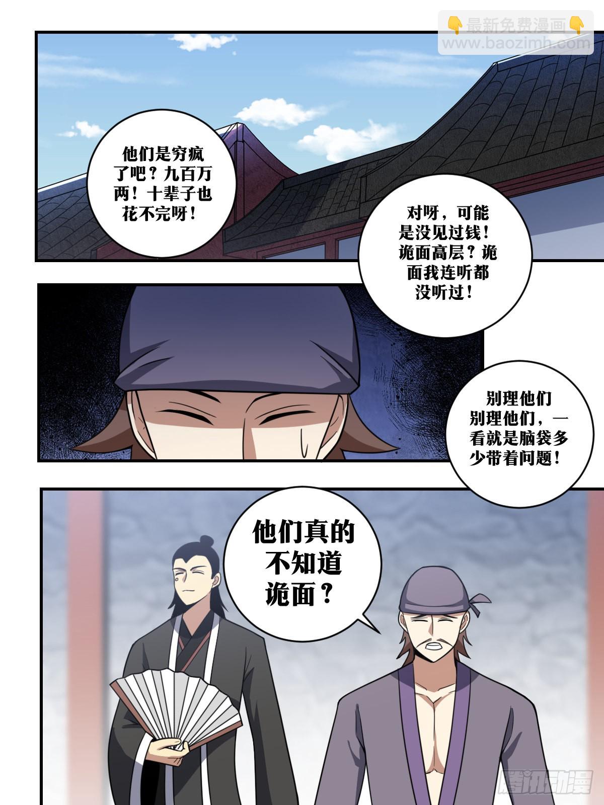 🍘我在异界当教父 402-原来是这样！ 第13页