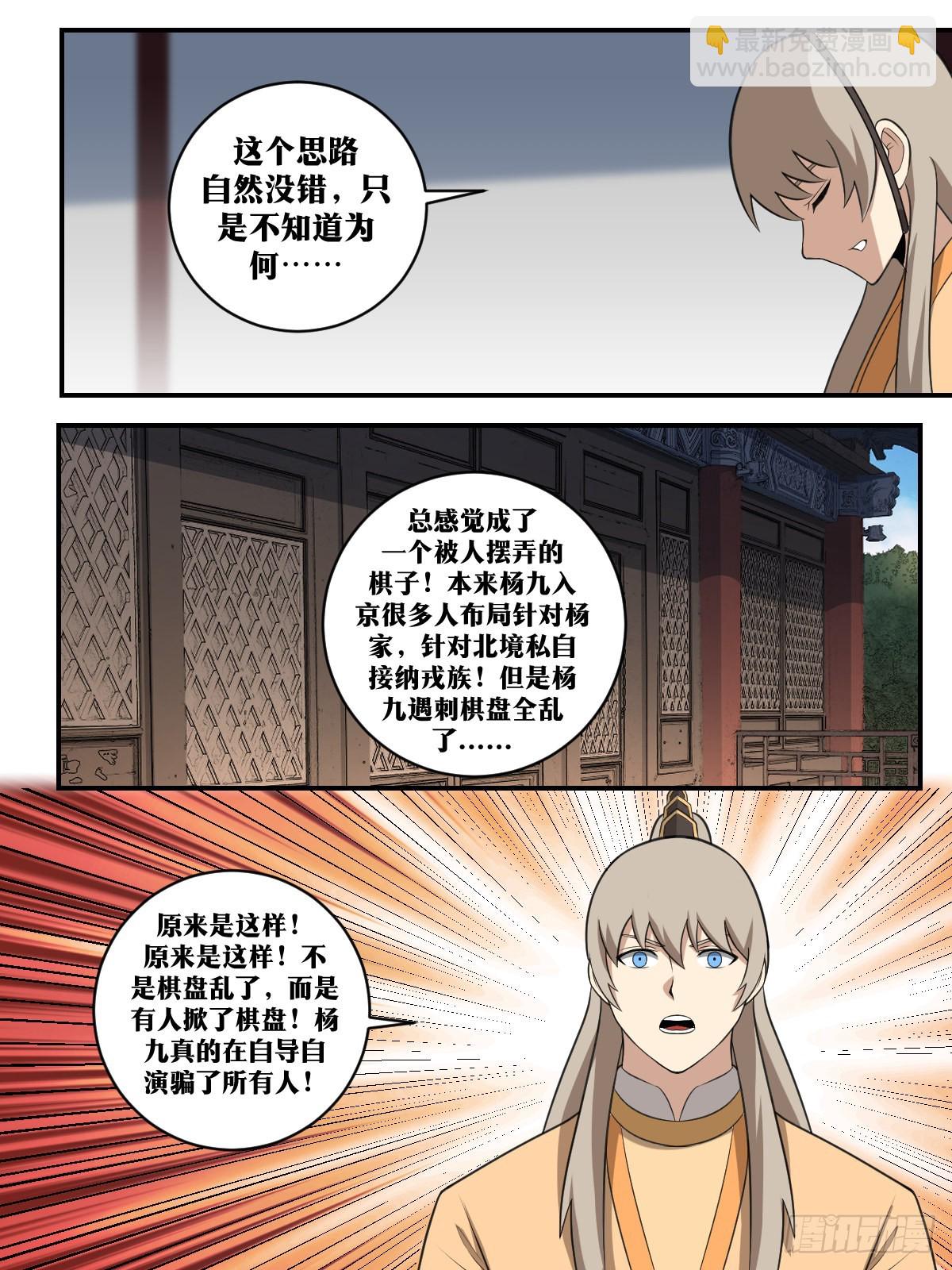 🍘我在异界当教父 402-原来是这样！ 第4页