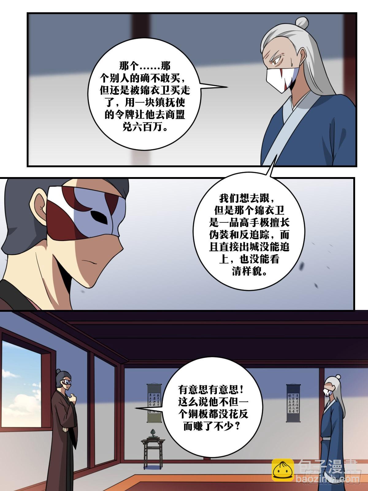 🍘我在异界当教父 402-原来是这样！ 第8页
