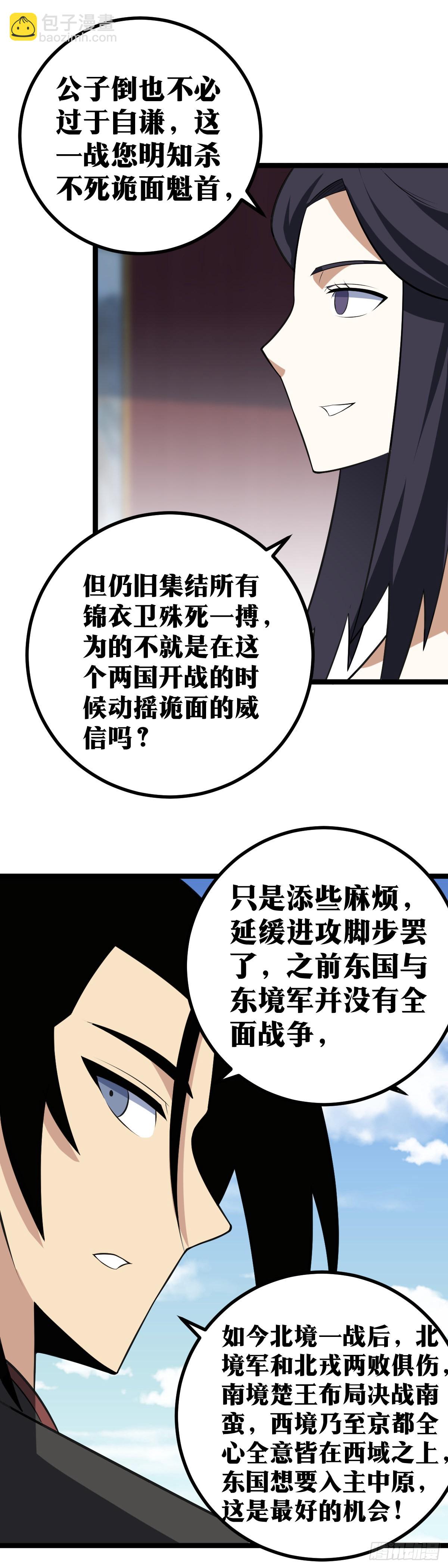 🍘我在异界当教父 406-天人之争 第14页