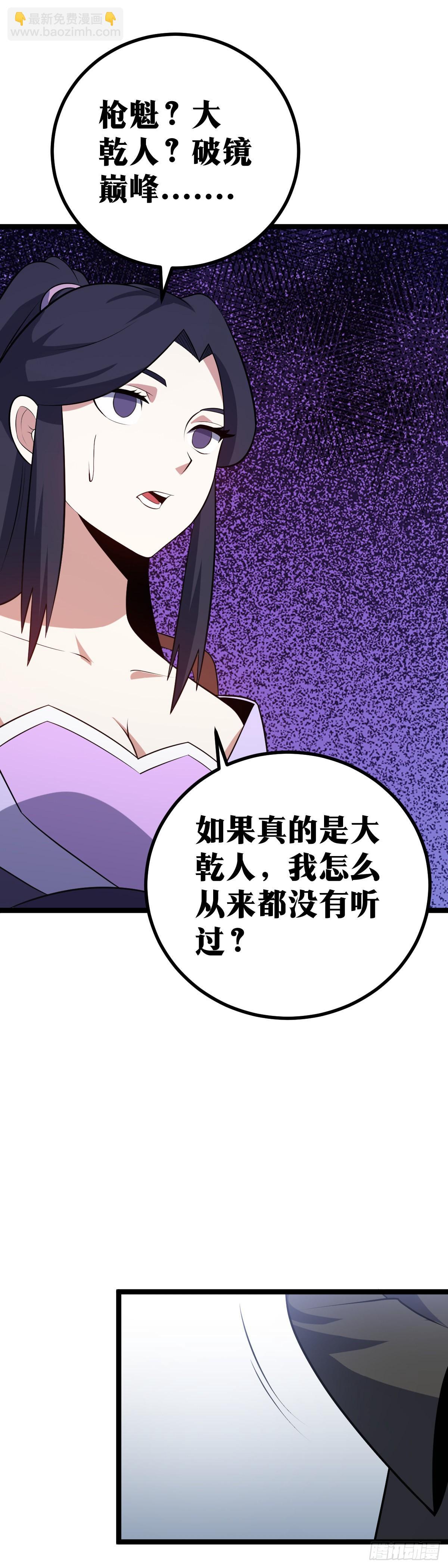🍘我在异界当教父 406-天人之争 第18页