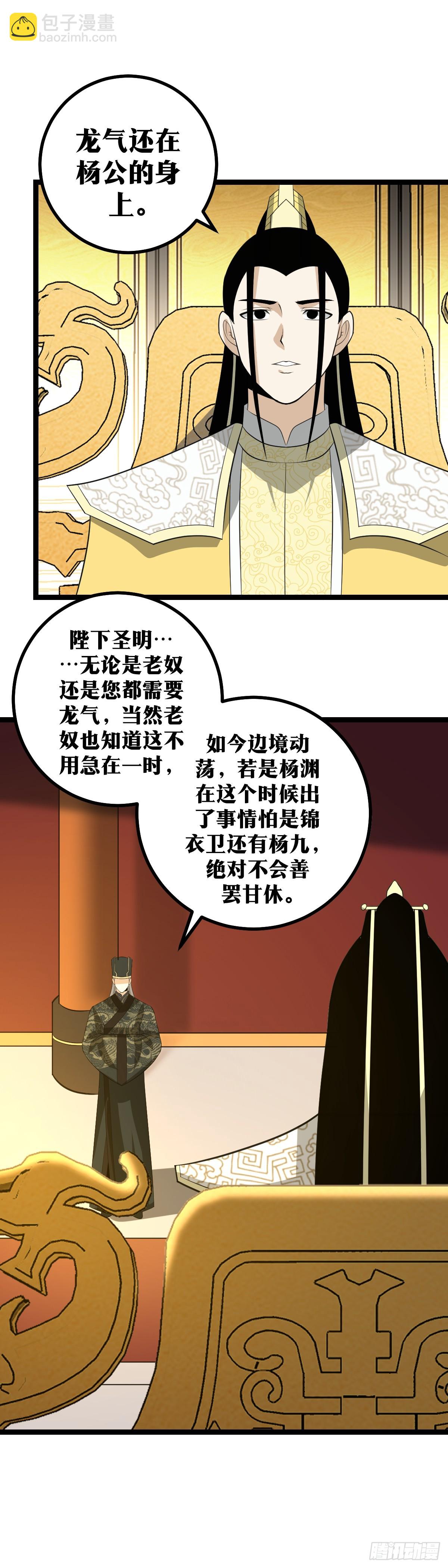 🍘我在异界当教父 411-我心中何尝没有这个天下 第13页