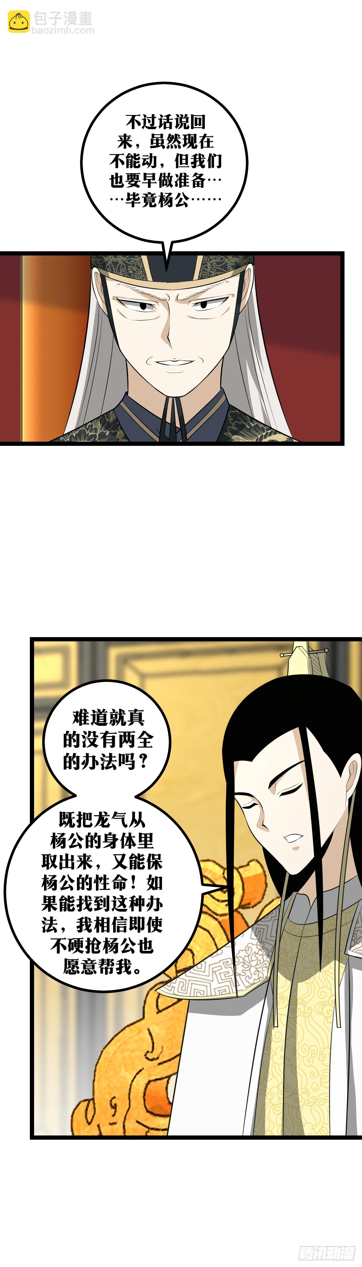 🍘我在异界当教父 411-我心中何尝没有这个天下 第14页