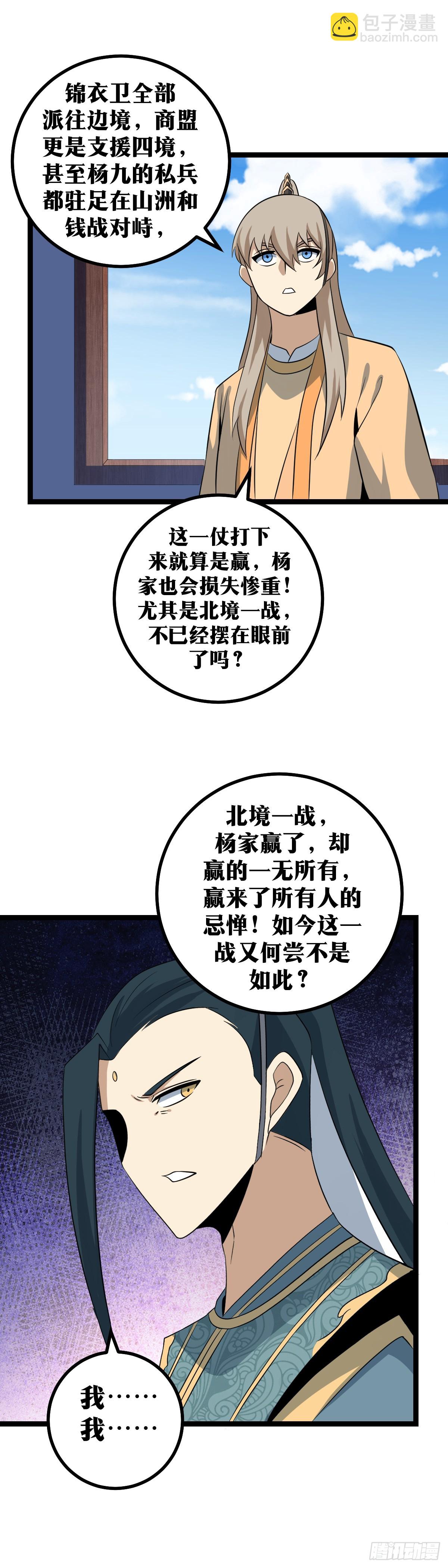 🍘我在异界当教父 411-我心中何尝没有这个天下 第4页