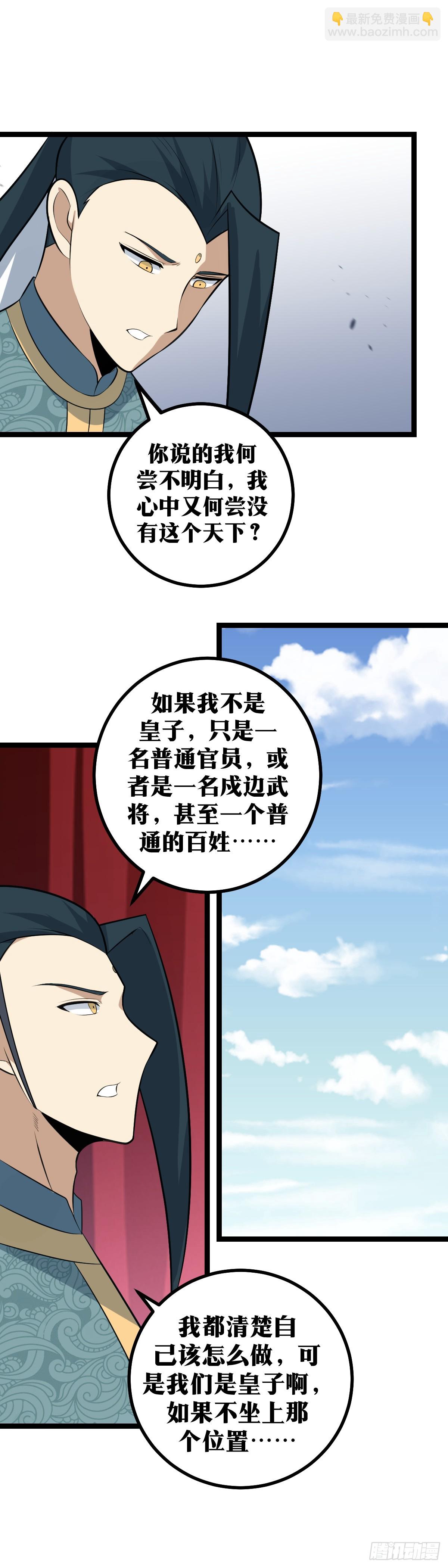 🍘我在异界当教父 411-我心中何尝没有这个天下 第8页