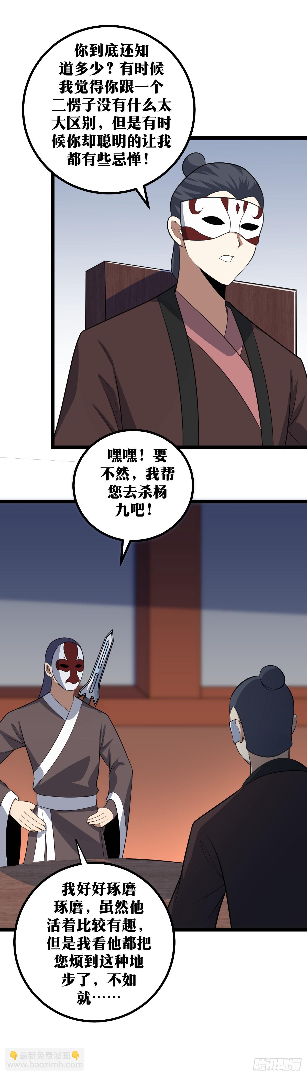 🍘我在异界当教父 413-你想好了再说 第10页