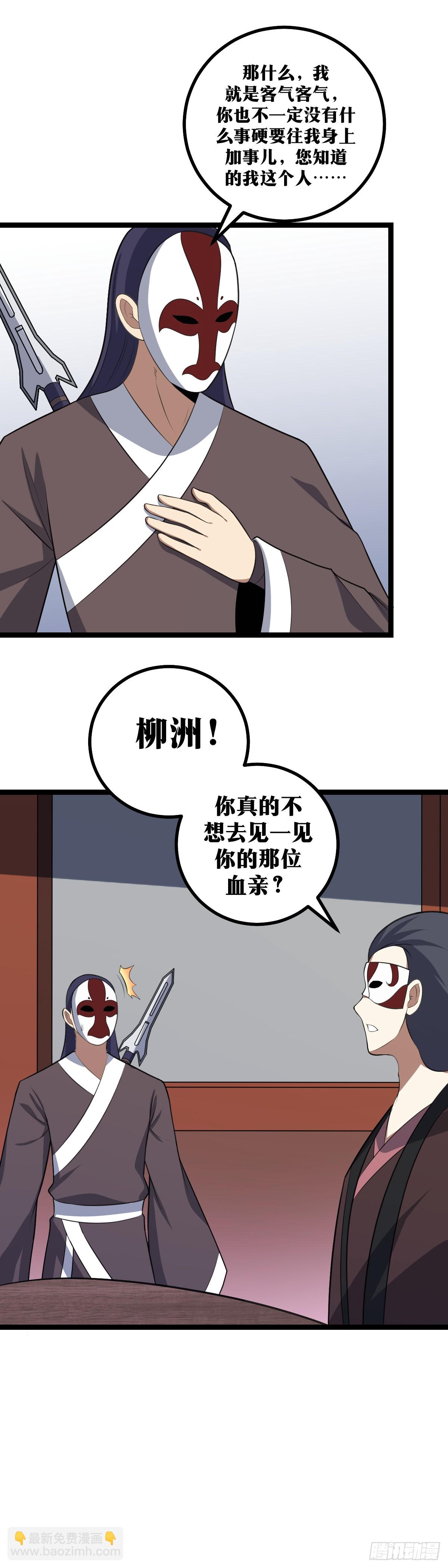 🍘我在异界当教父 413-你想好了再说 第8页