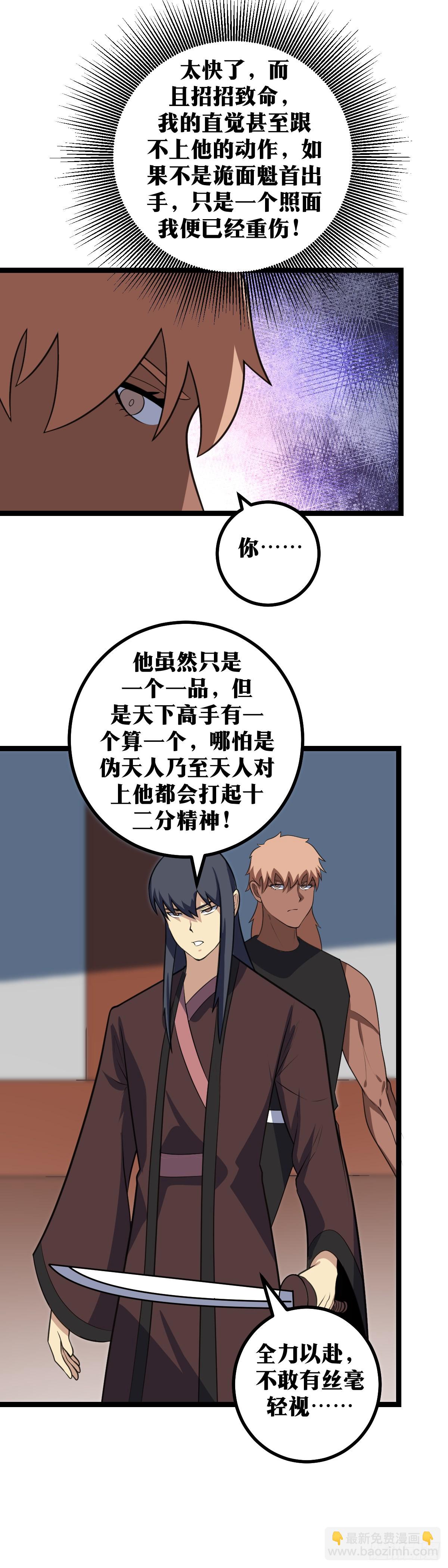 🍘我在异界当教父 415-你想逃走呀？ 第10页
