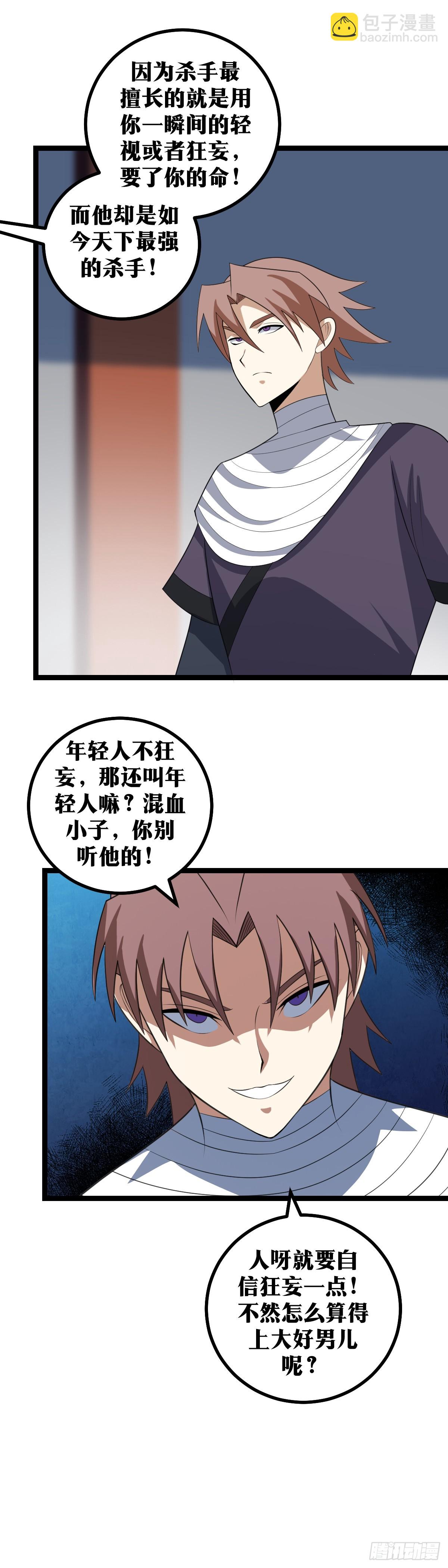 🍘我在异界当教父 415-你想逃走呀？ 第11页