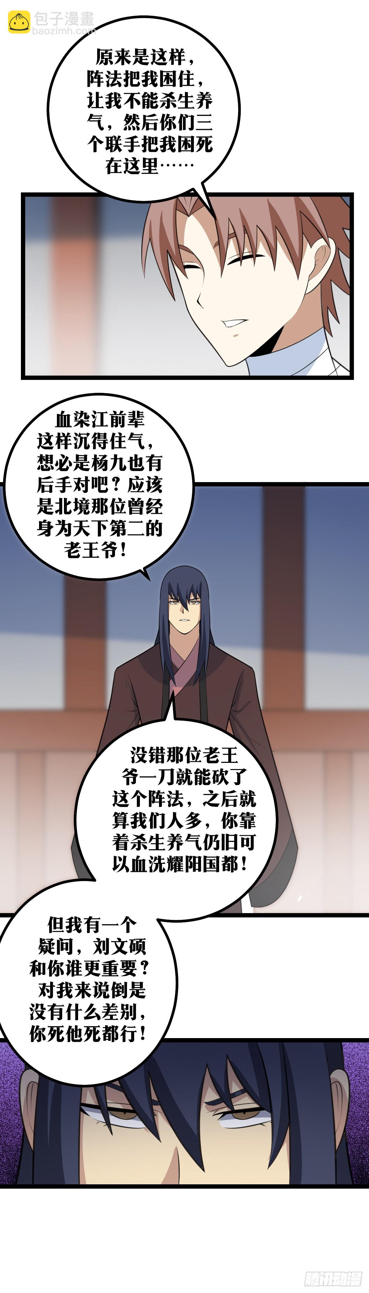 🍘我在异界当教父 415-你想逃走呀？ 第15页