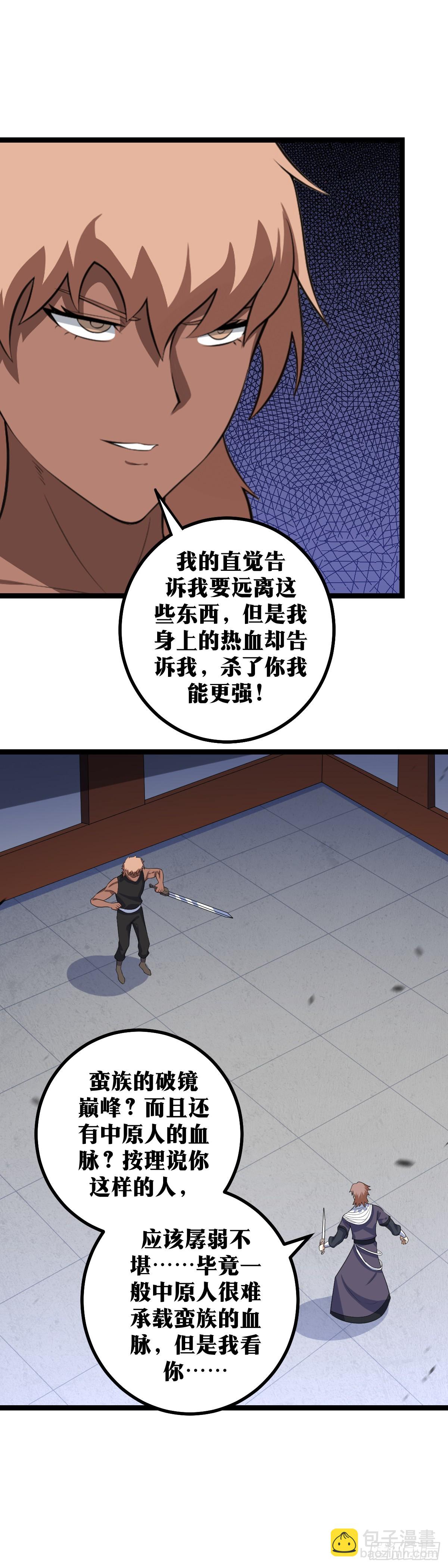 🍘我在异界当教父 415-你想逃走呀？ 第3页