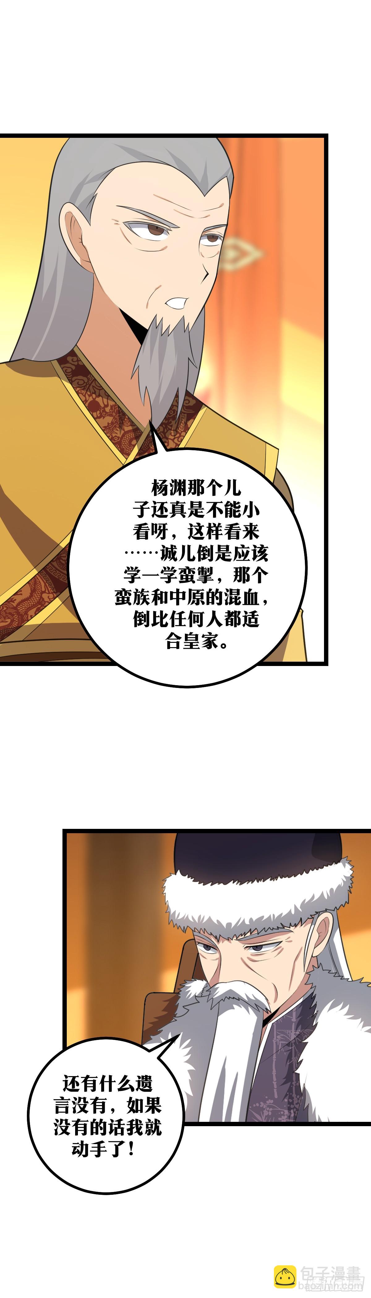 🍘我在异界当教父 421-还有什么遗言没有 第2页
