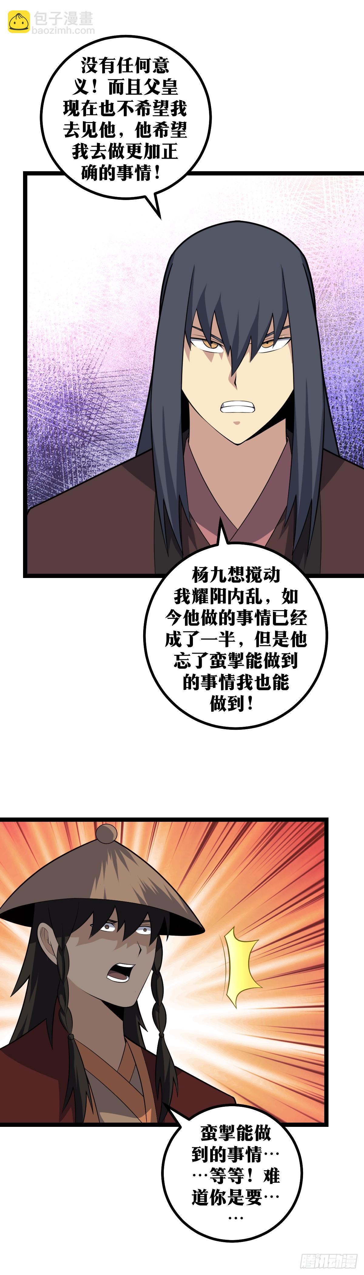 🍘我在异界当教父 425-咱们老大总是自己坑自己 第4页