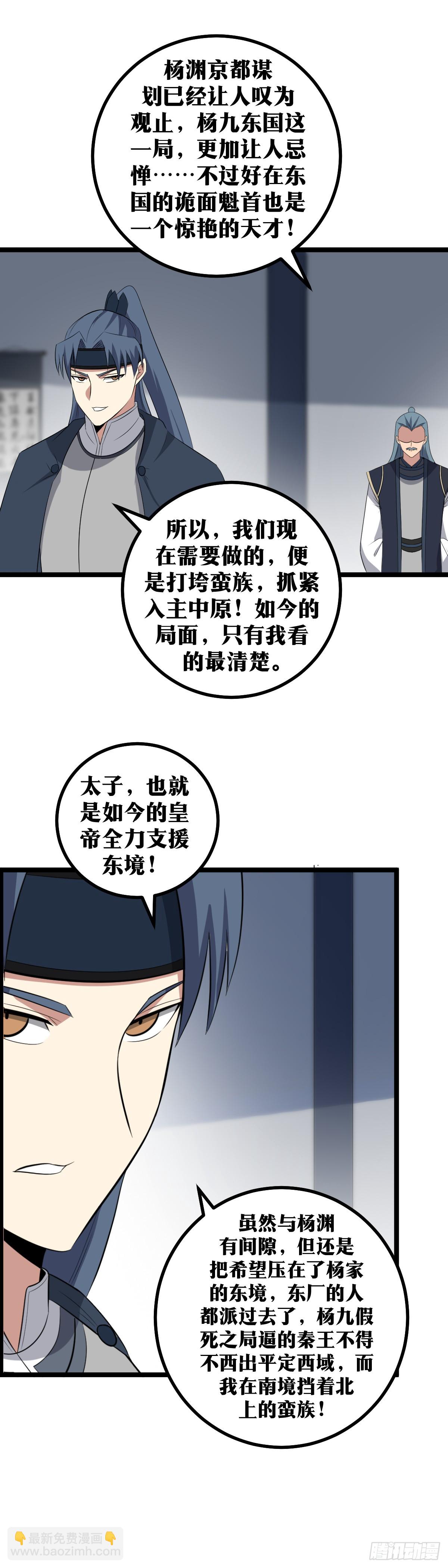 🍘我在异界当教父 428-这个恶魔！ 第10页