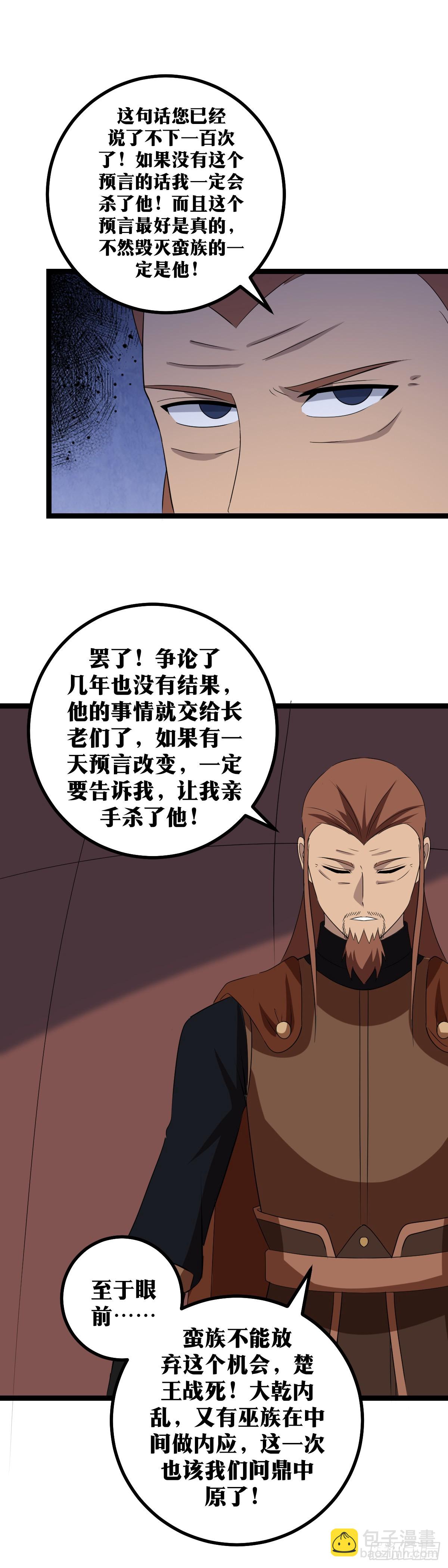 🍘我在异界当教父 428-这个恶魔！ 第5页