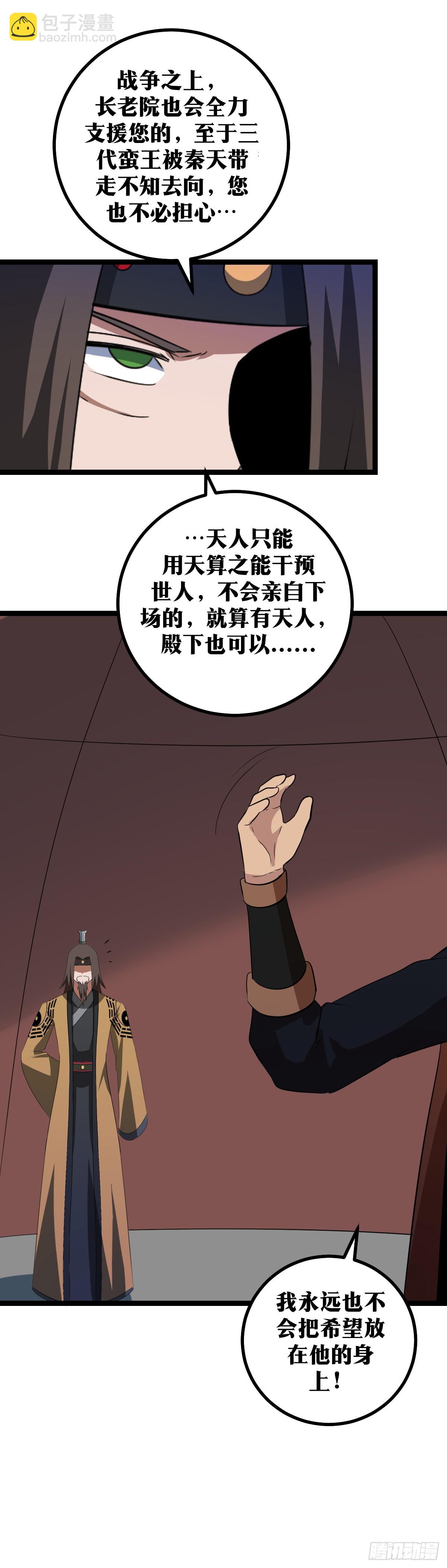 🍘我在异界当教父 428-这个恶魔！ 第6页