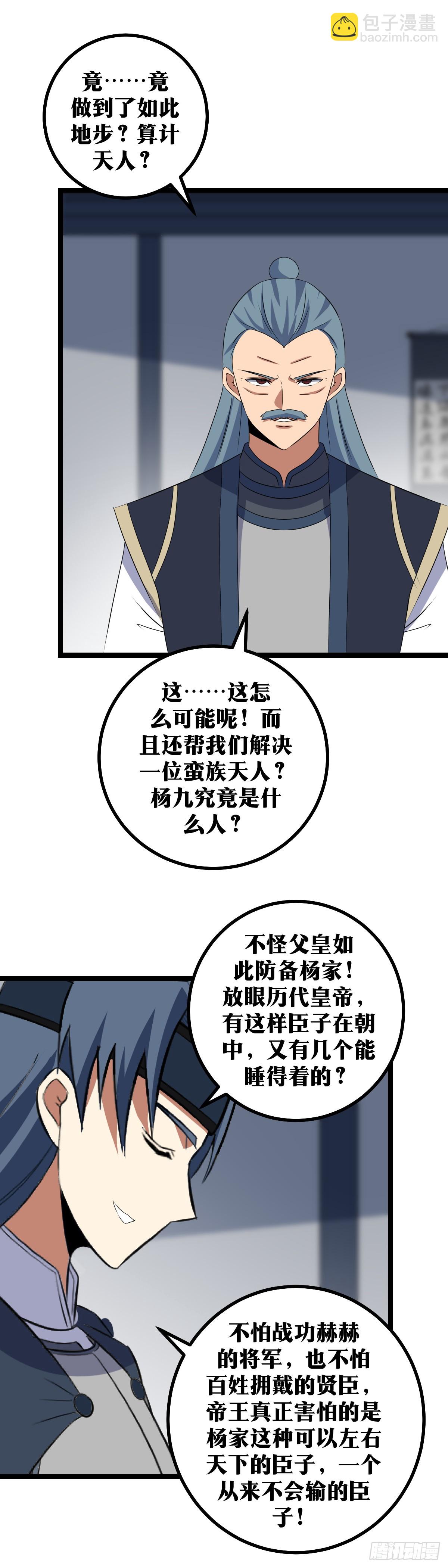 🍘我在异界当教父 428-这个恶魔！ 第9页