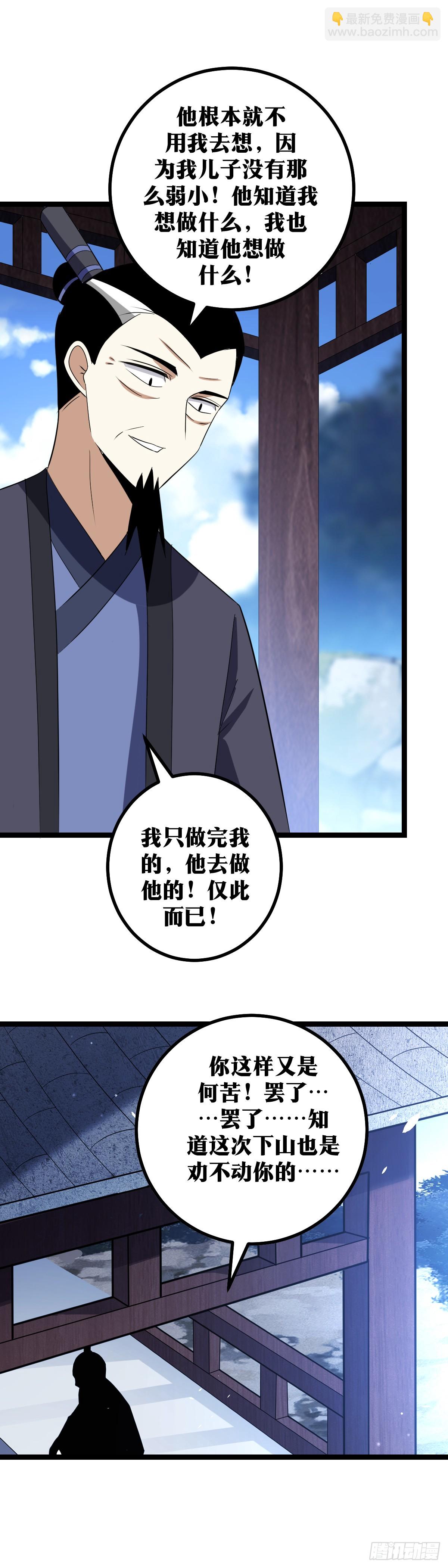 🍘我在异界当教父 430-你也是有师兄的人 第12页