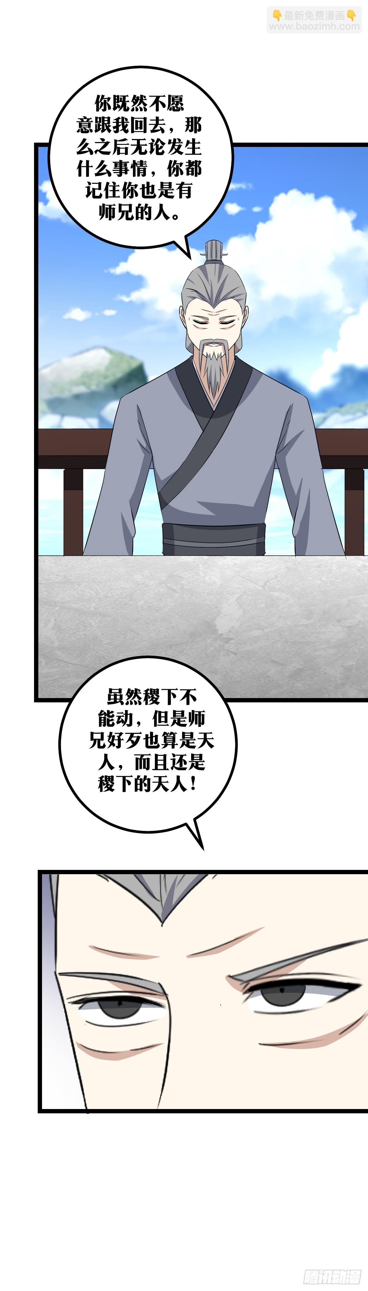 🍘我在异界当教父 430-你也是有师兄的人 第13页