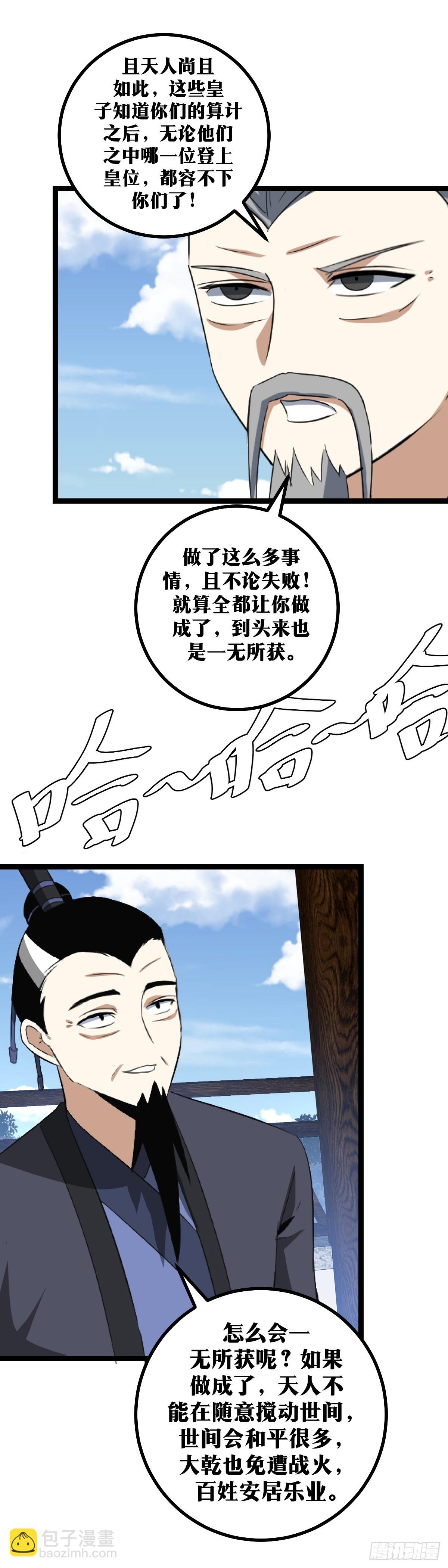 🍘我在异界当教父 430-你也是有师兄的人 第5页