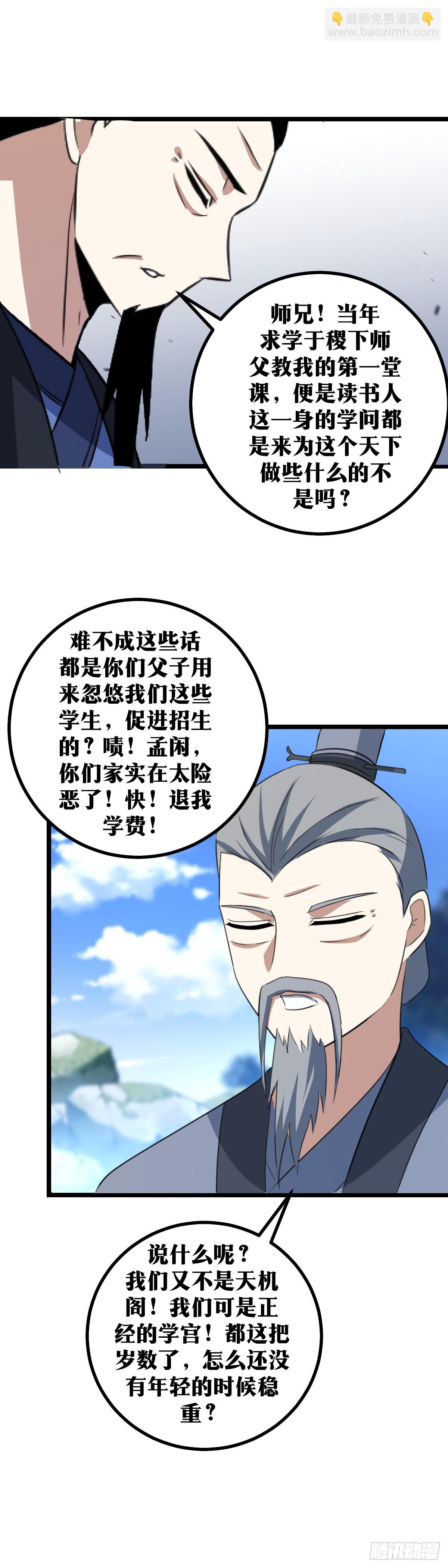 🍘我在异界当教父 430-你也是有师兄的人 第6页