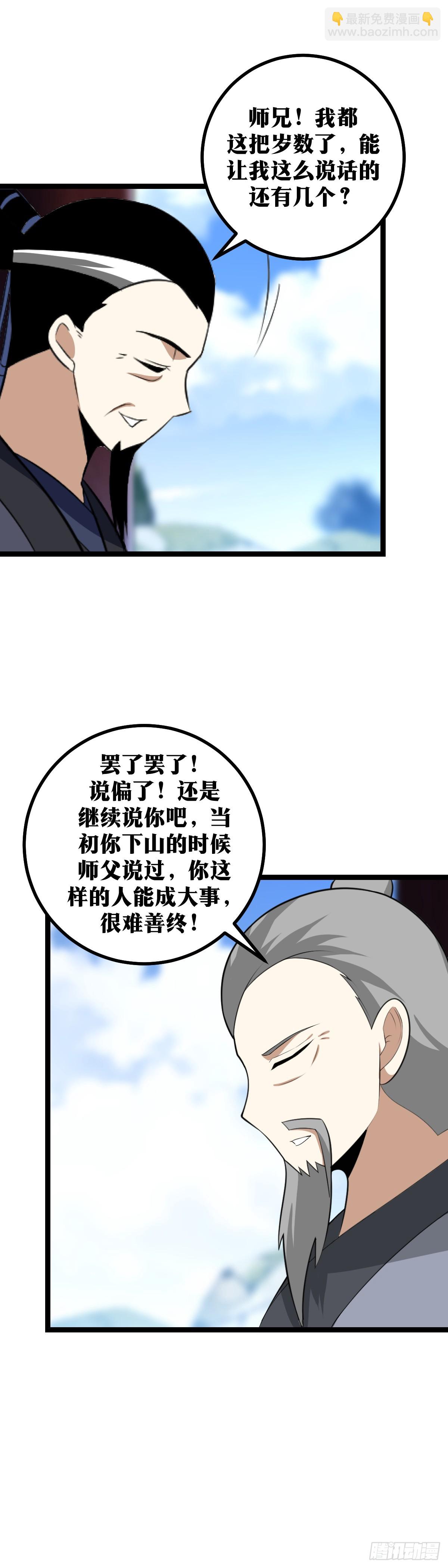 🍘我在异界当教父 430-你也是有师兄的人 第7页