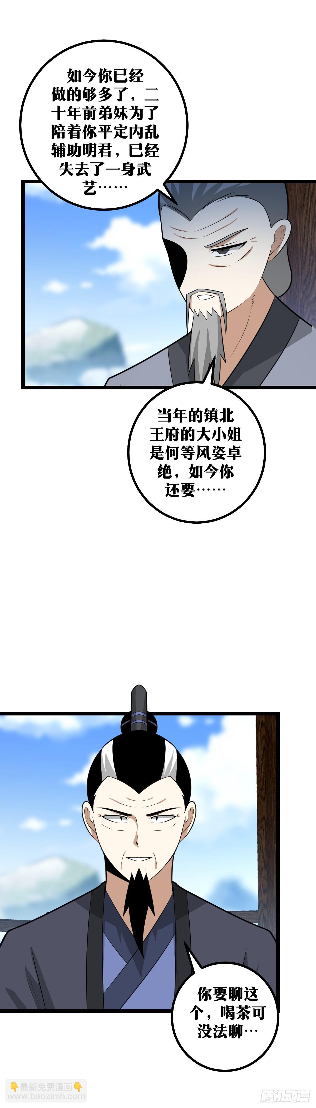 🍘我在异界当教父 430-你也是有师兄的人 第8页