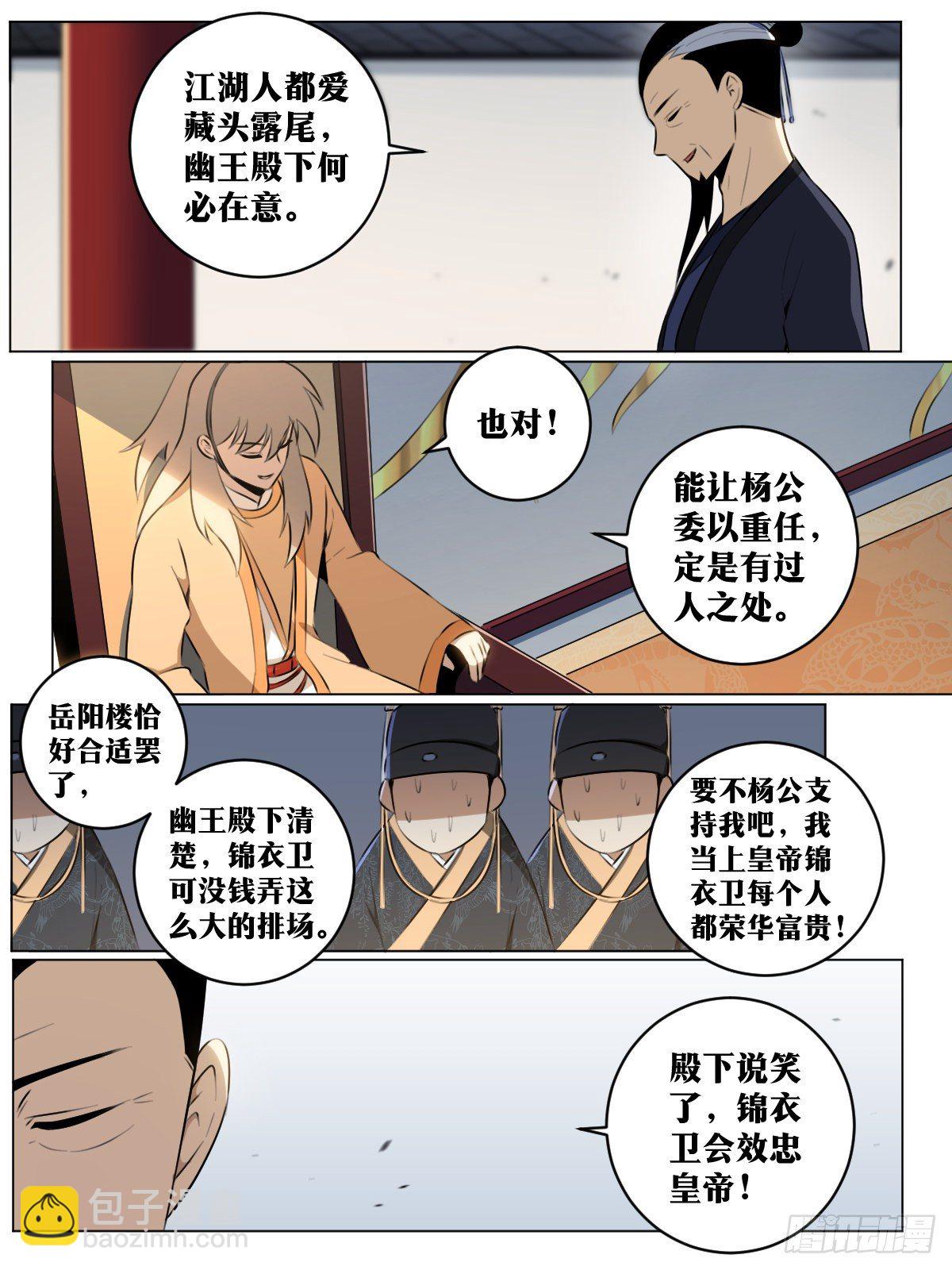 🍘我在异界当教父 43-东渡大会 第13页